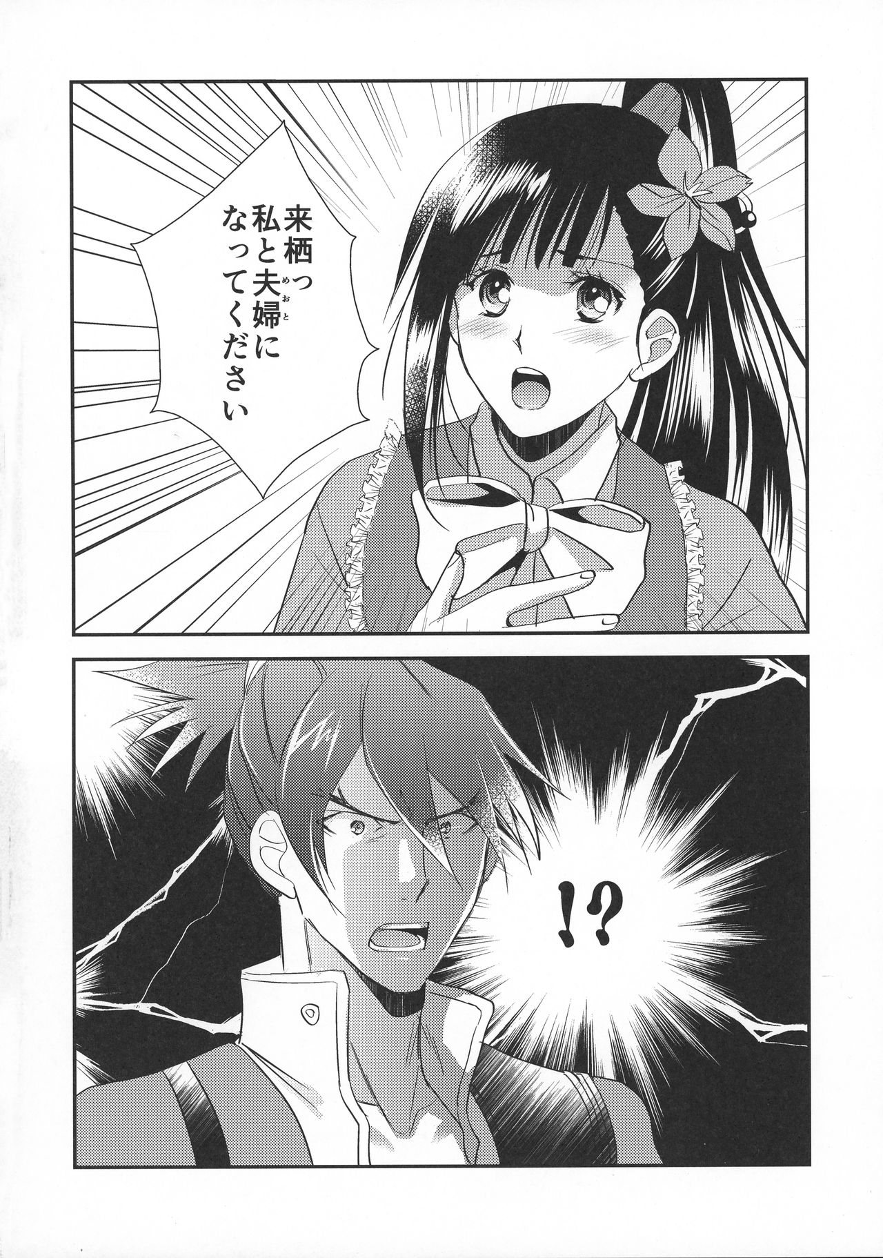 Ayame-sama wa Darenimo Watasanai page 4 full