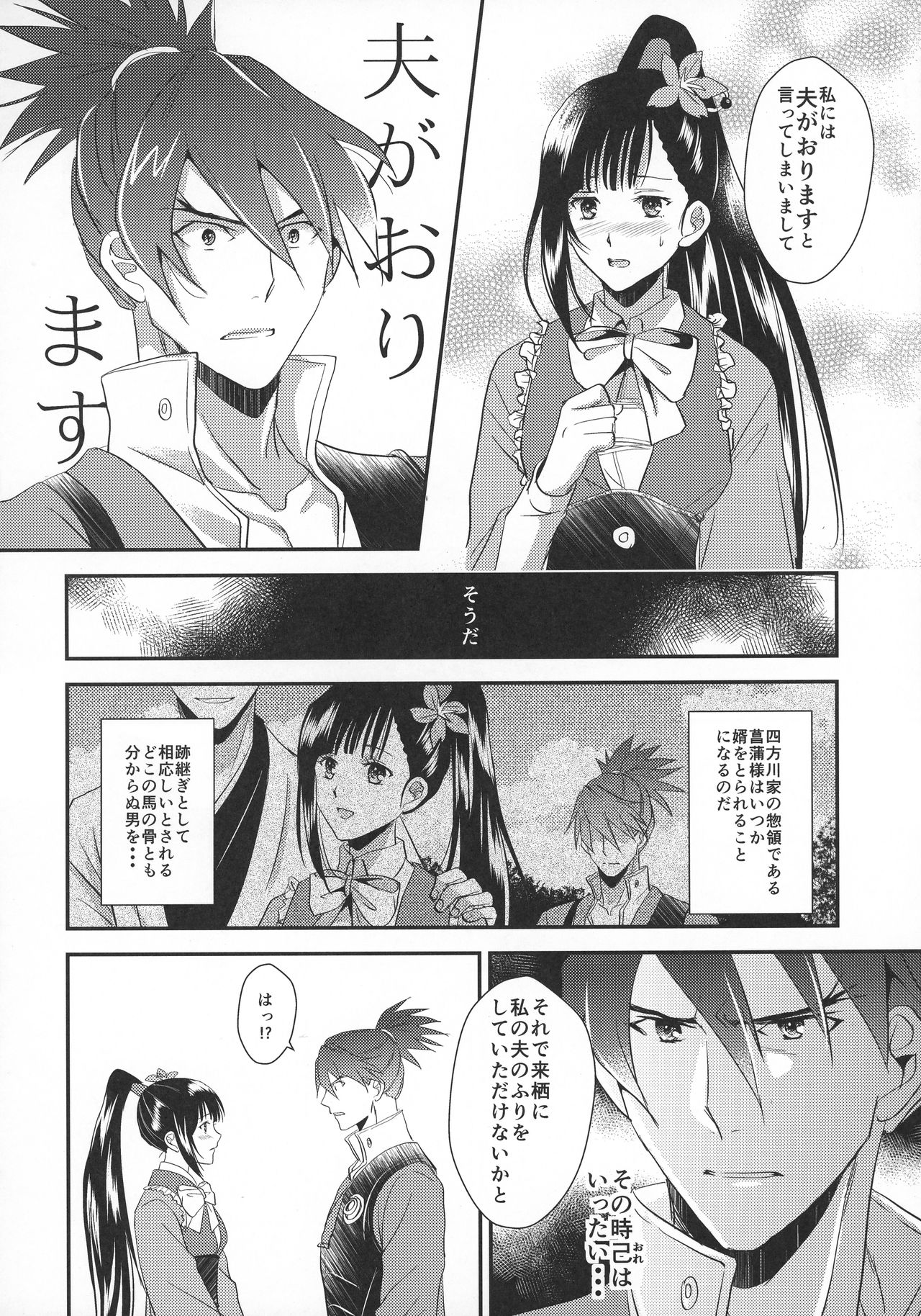 Ayame-sama wa Darenimo Watasanai page 6 full