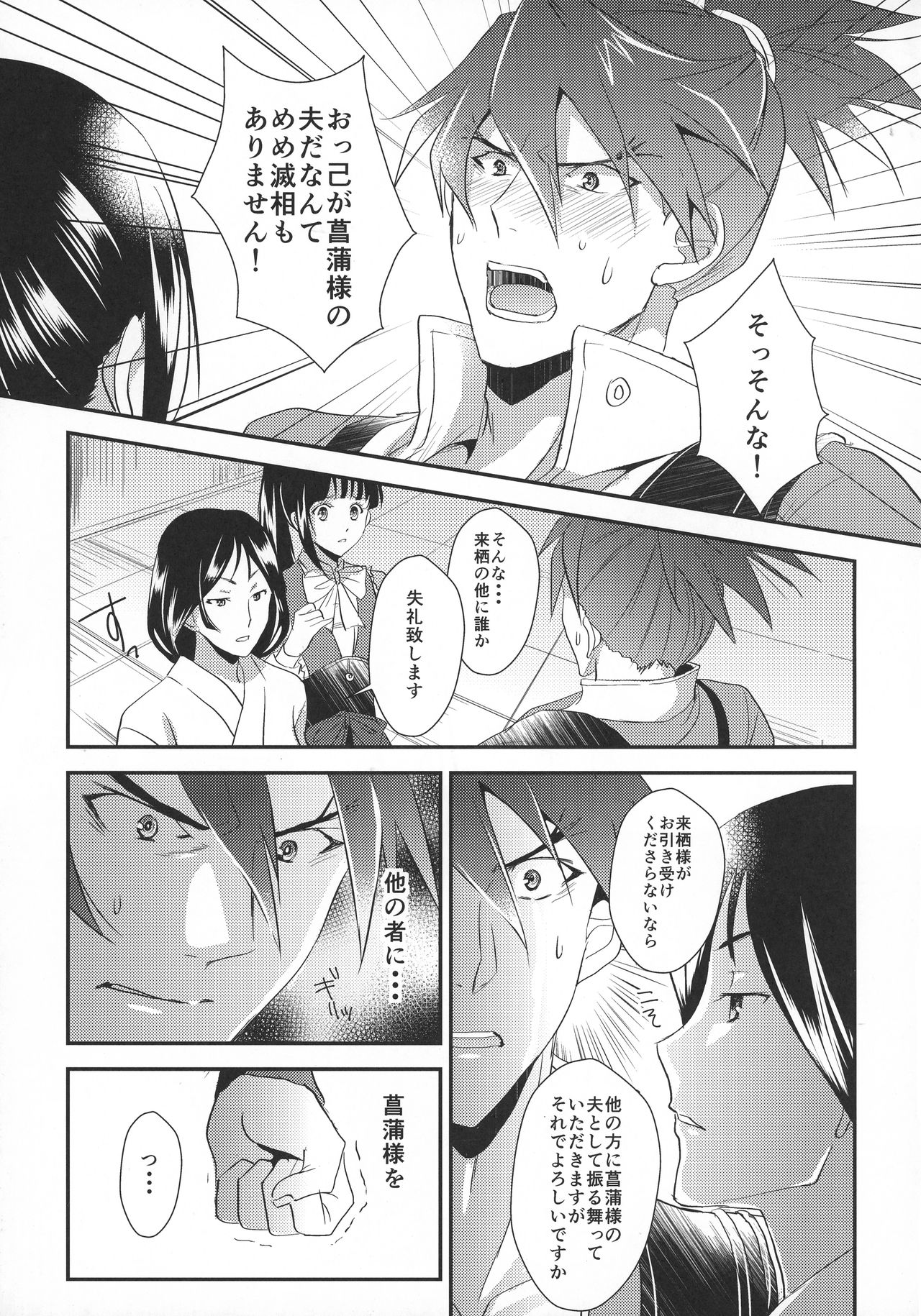 Ayame-sama wa Darenimo Watasanai page 7 full