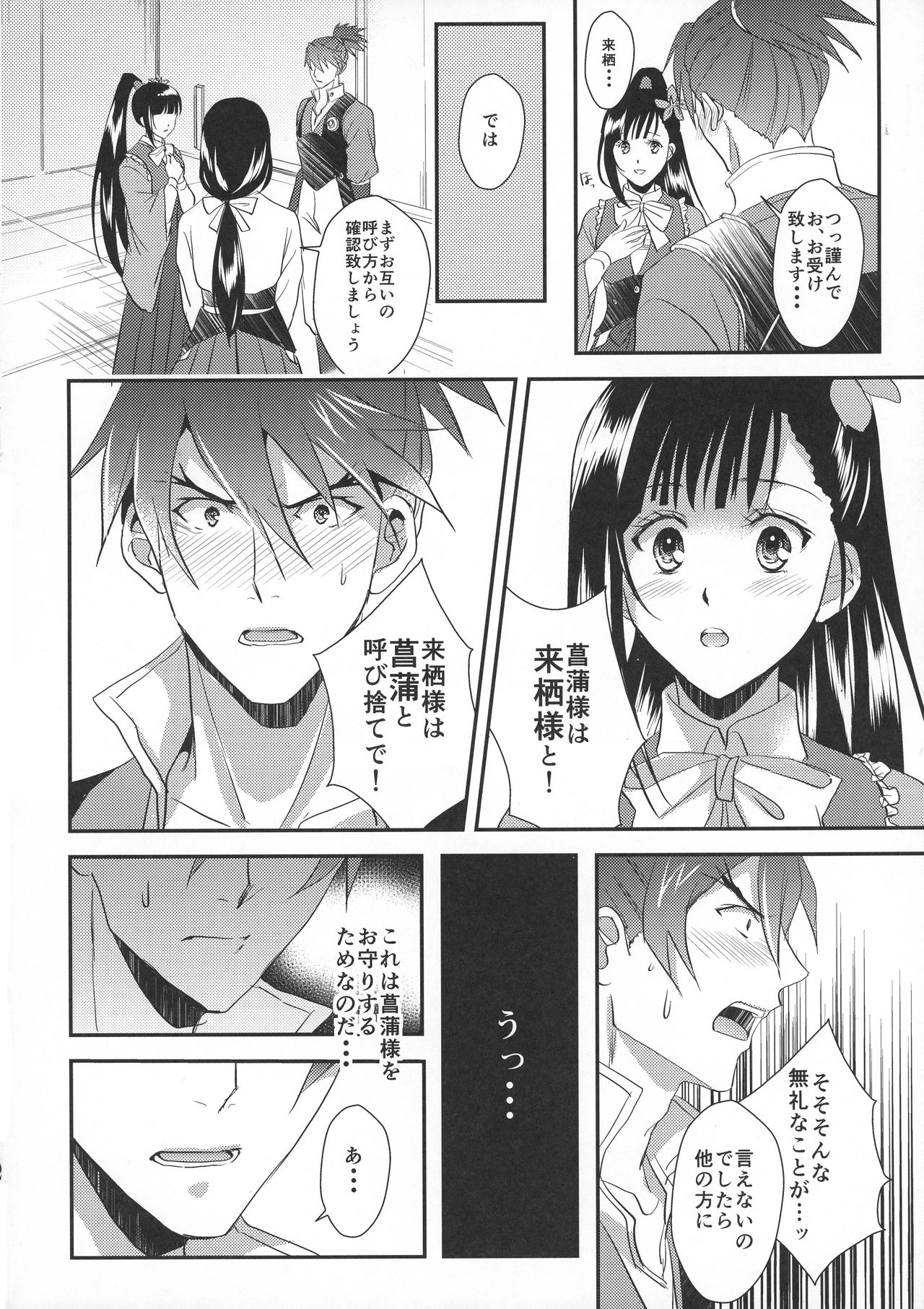 Ayame-sama wa Darenimo Watasanai page 8 full