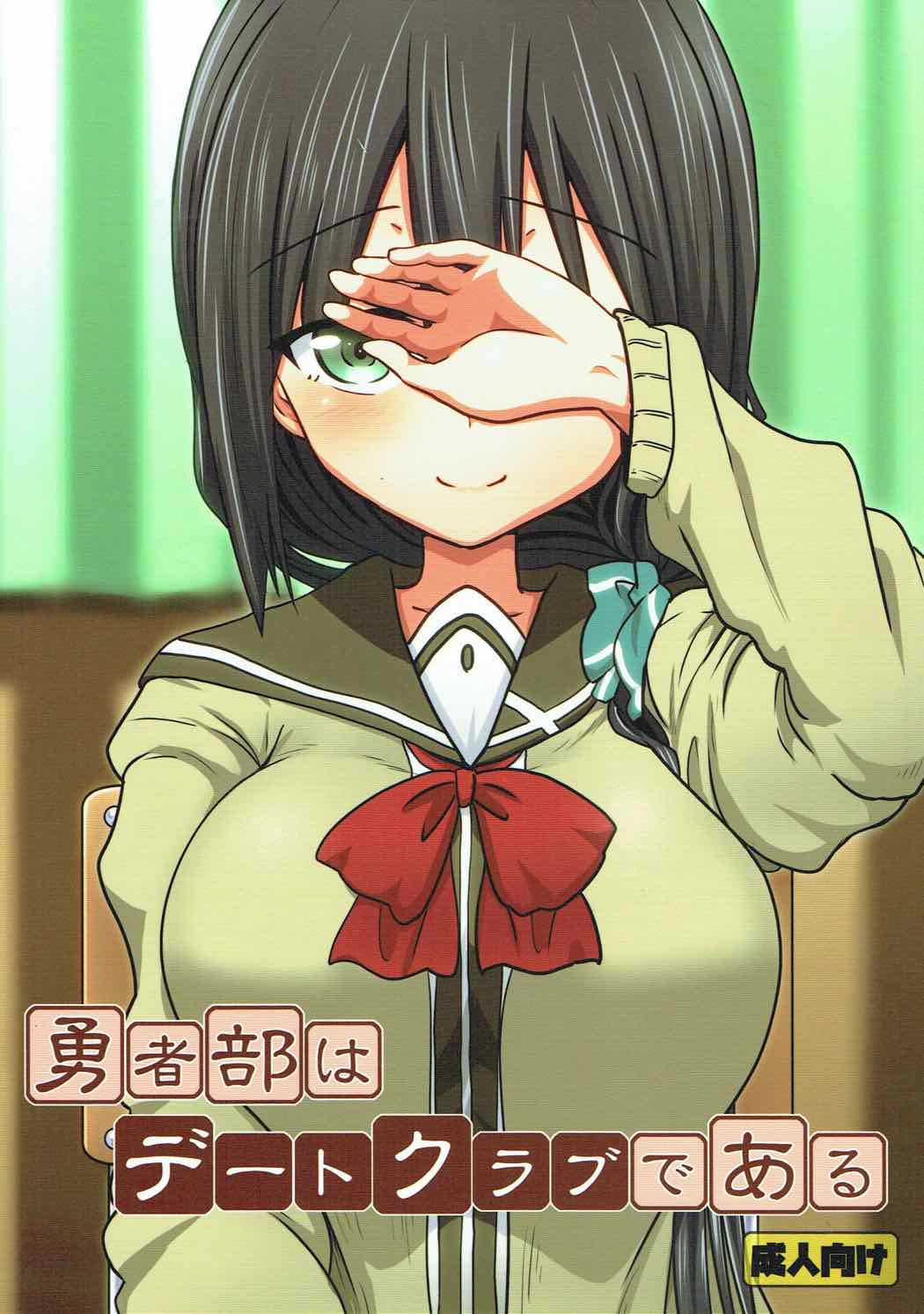 Yuusha-bu wa Date Club de Aru page 1 full