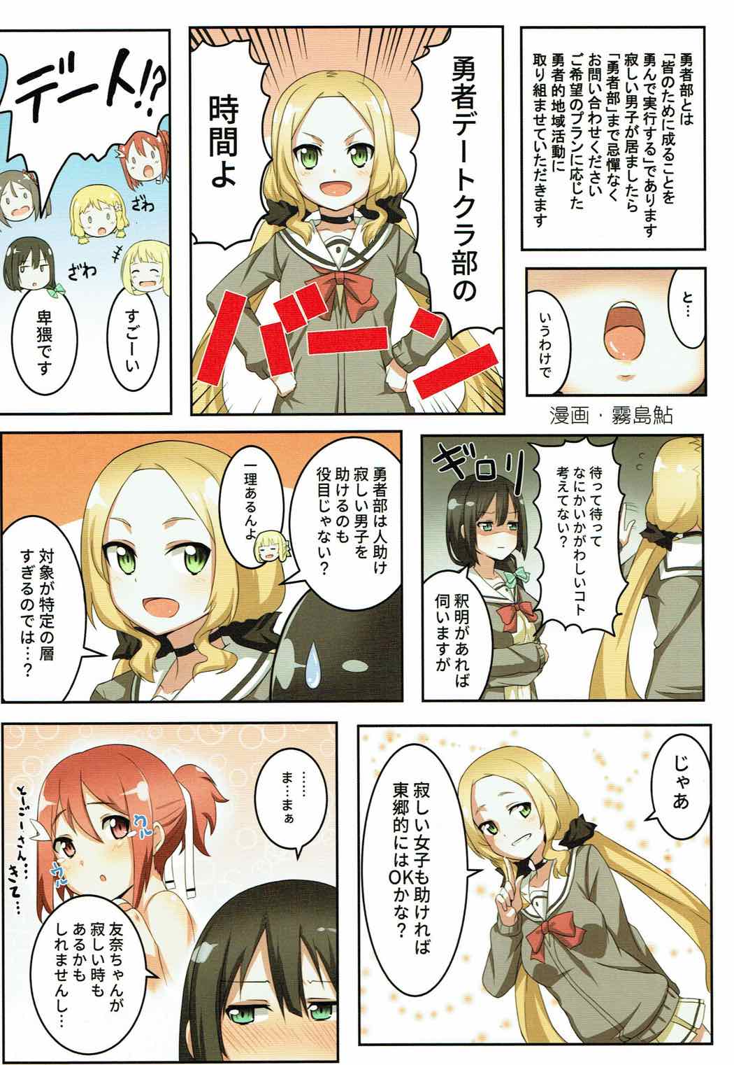 Yuusha-bu wa Date Club de Aru page 2 full