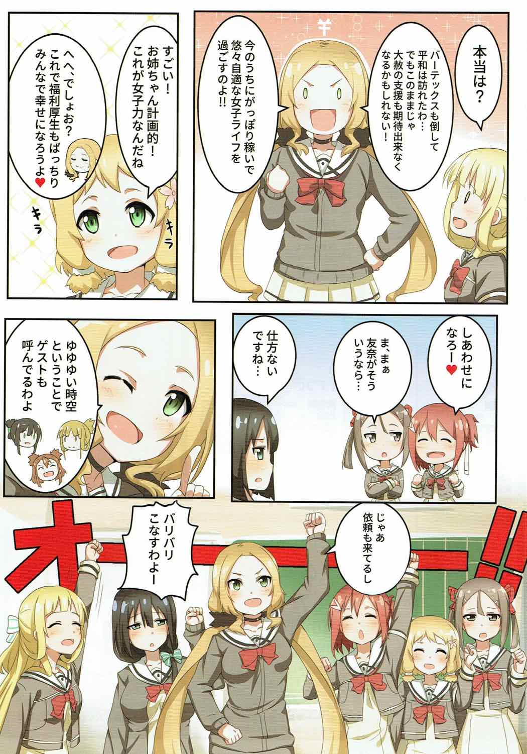 Yuusha-bu wa Date Club de Aru page 3 full