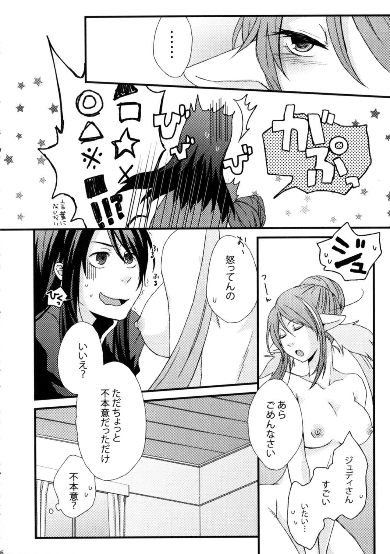 Ii Koto, Shimasho page 5 full