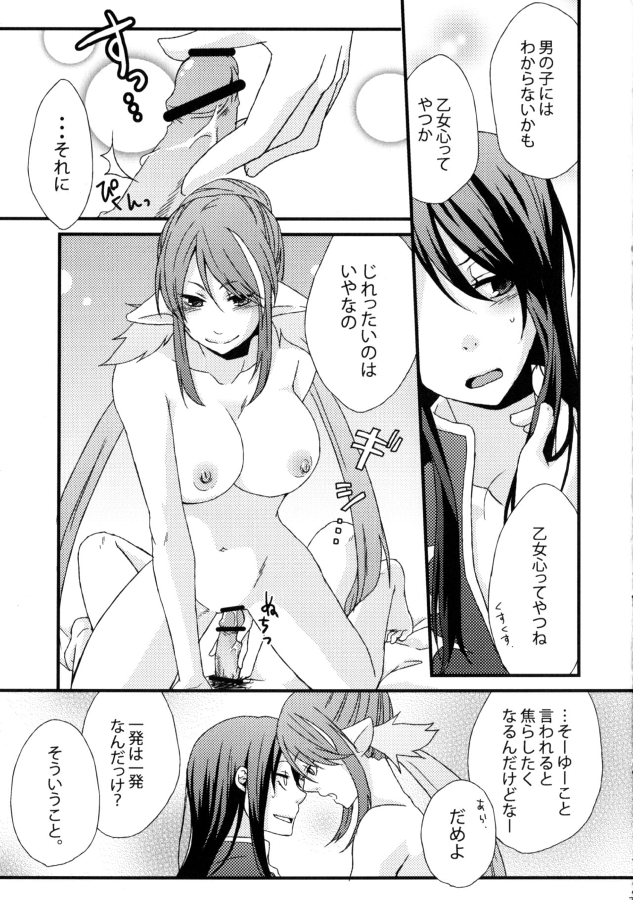 Ii Koto, Shimasho page 6 full