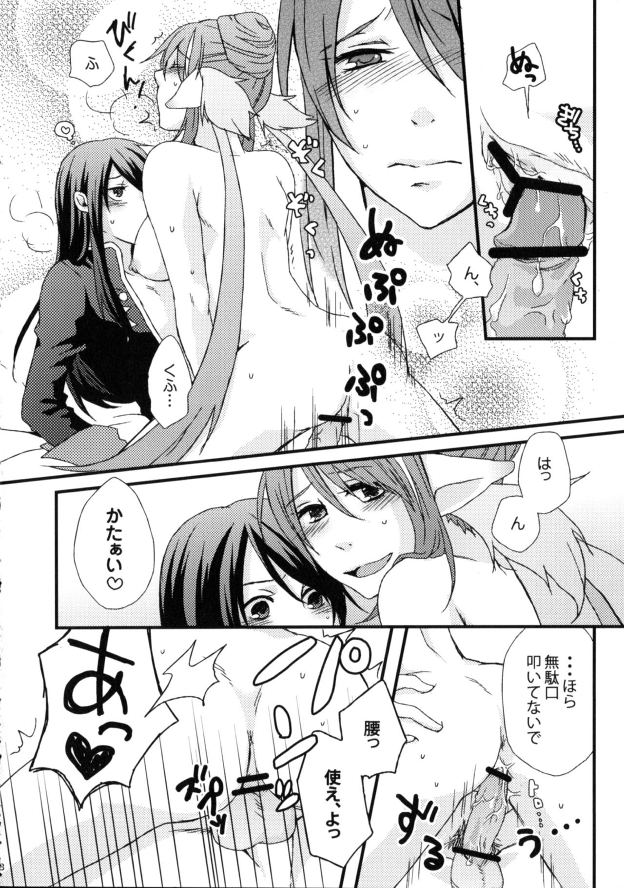 Ii Koto, Shimasho page 7 full