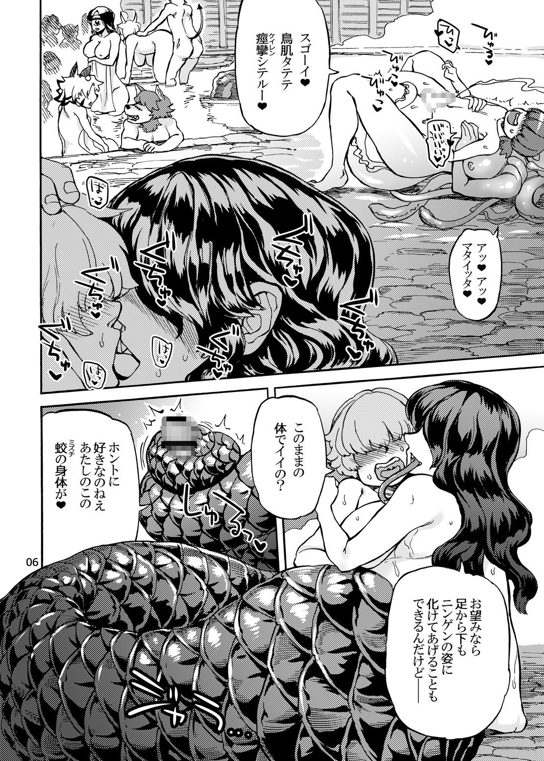 Adesugata Jingai Mekakure Onsen page 7 full