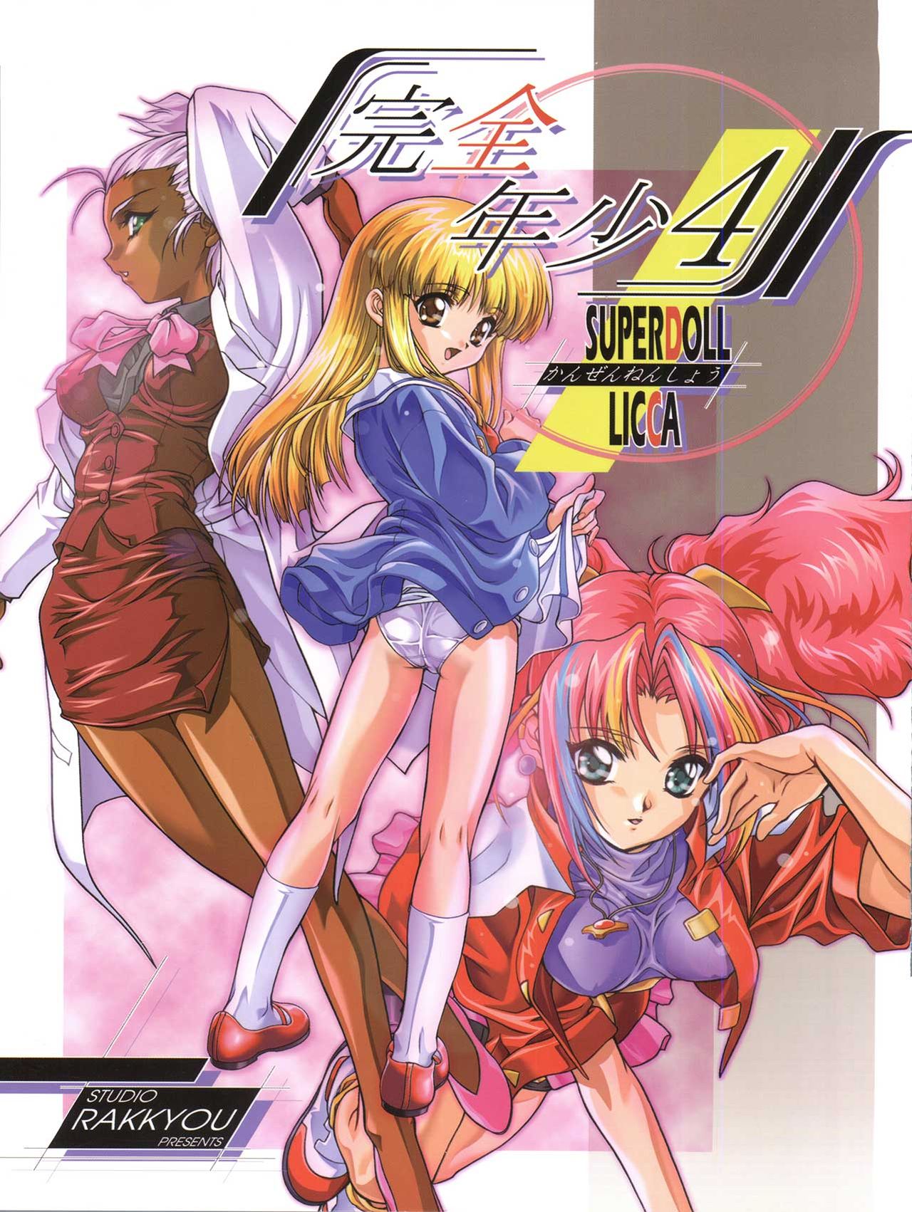 Kanzen Nenshou 4 page 1 full