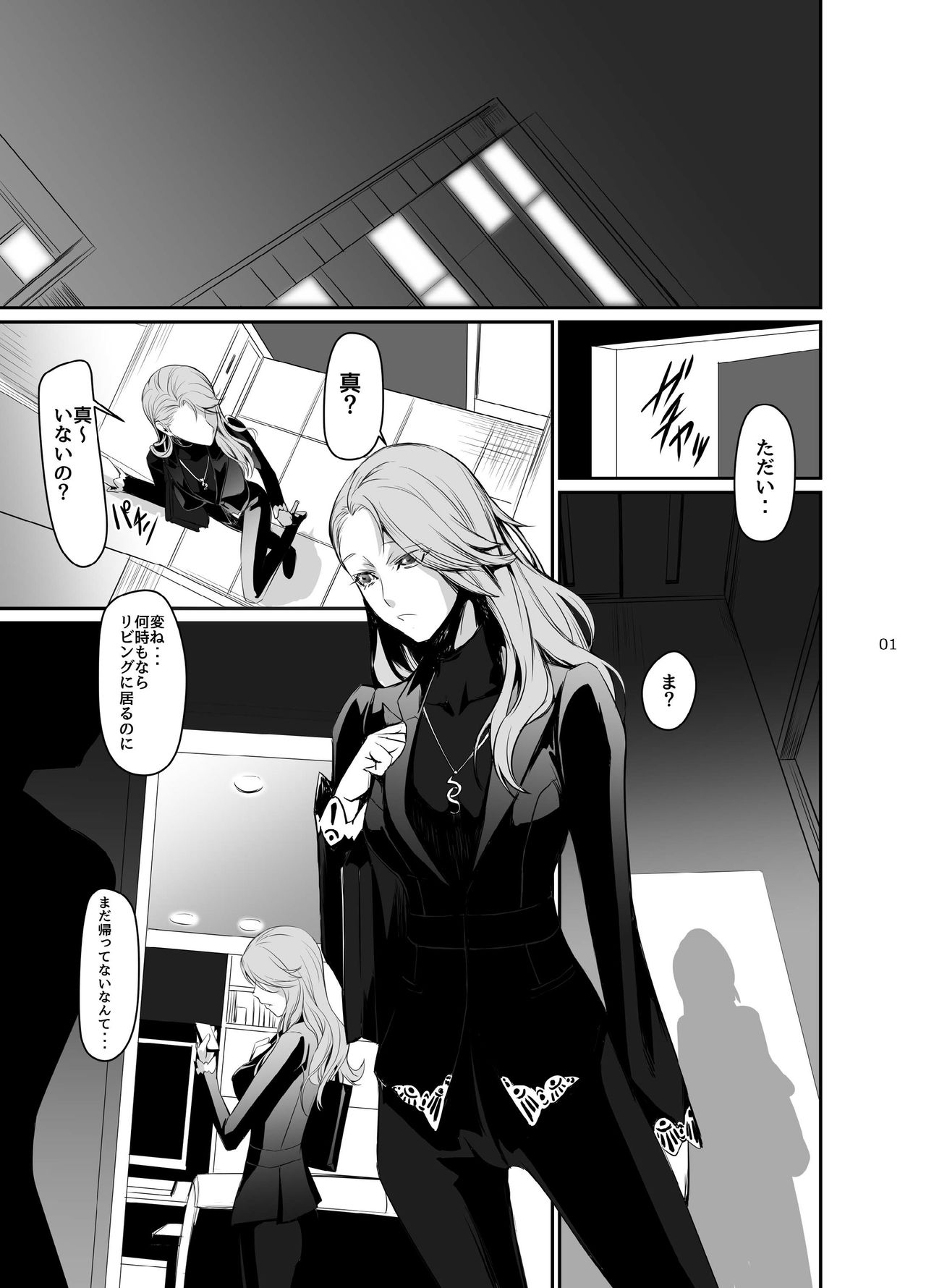 Kouryaku Shippai 2 page 3 full