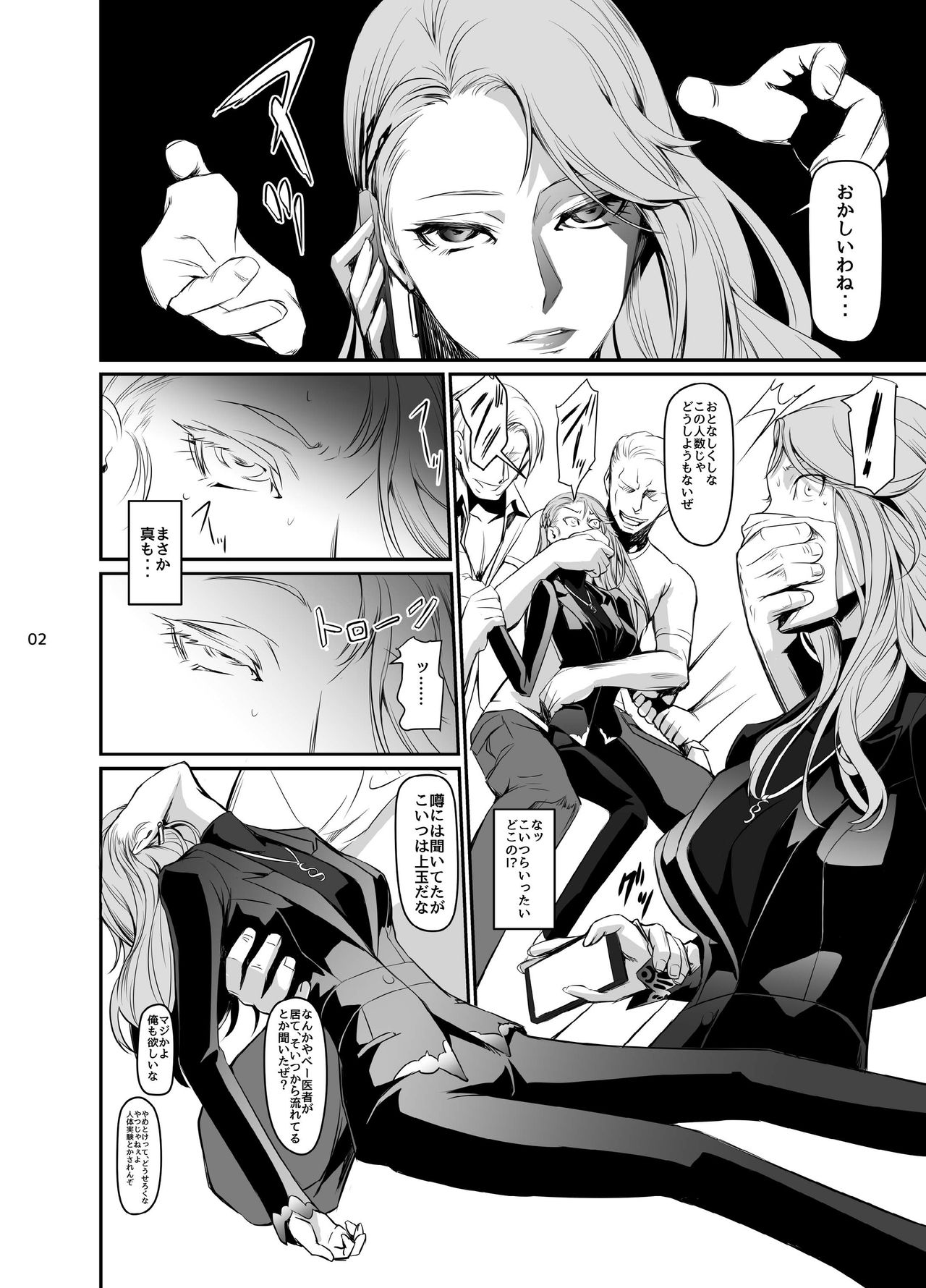 Kouryaku Shippai 2 page 4 full