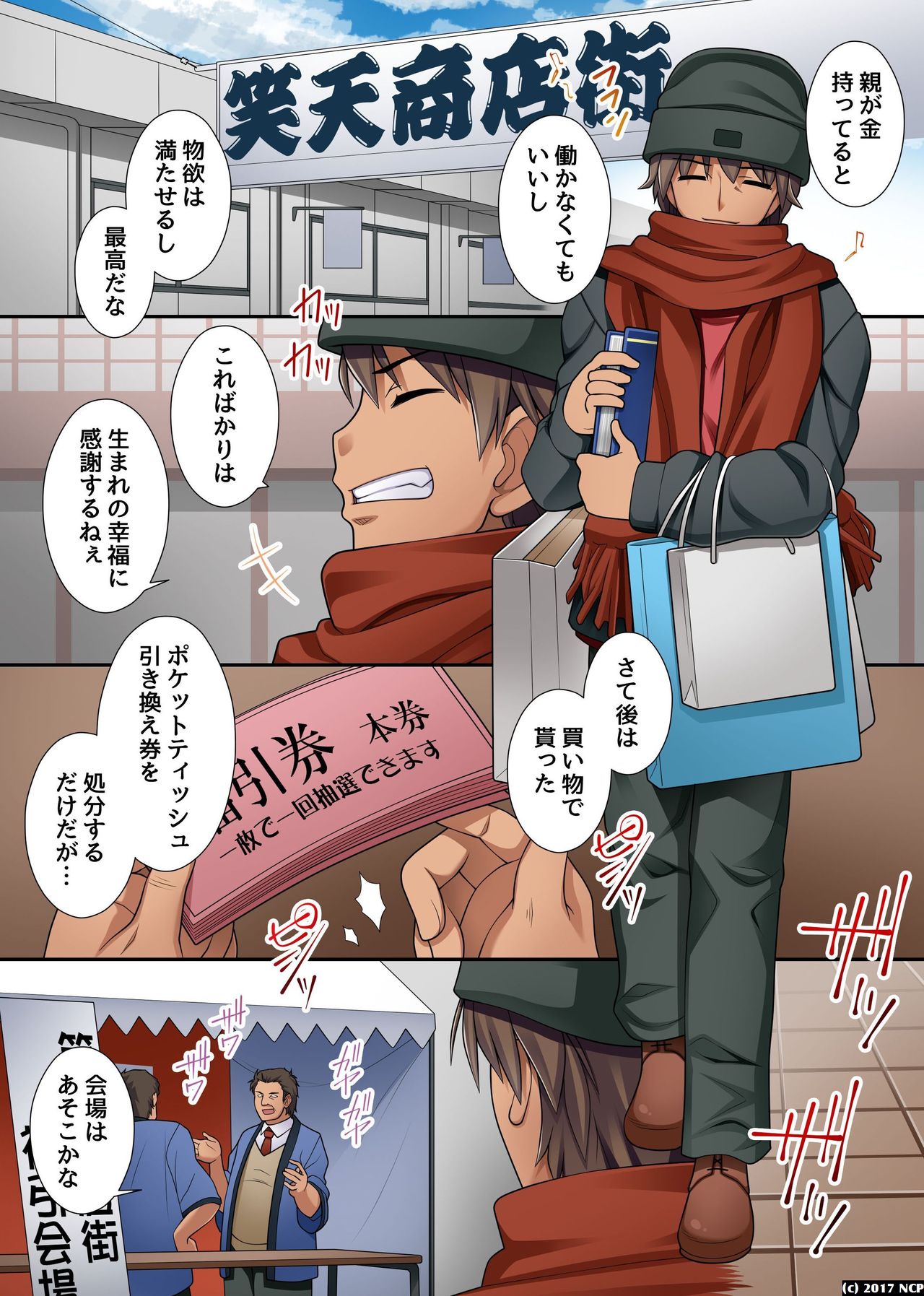 Donna Onna ni mo Soku Namahame Dekichau Menu Kaihen Coupon page 2 full