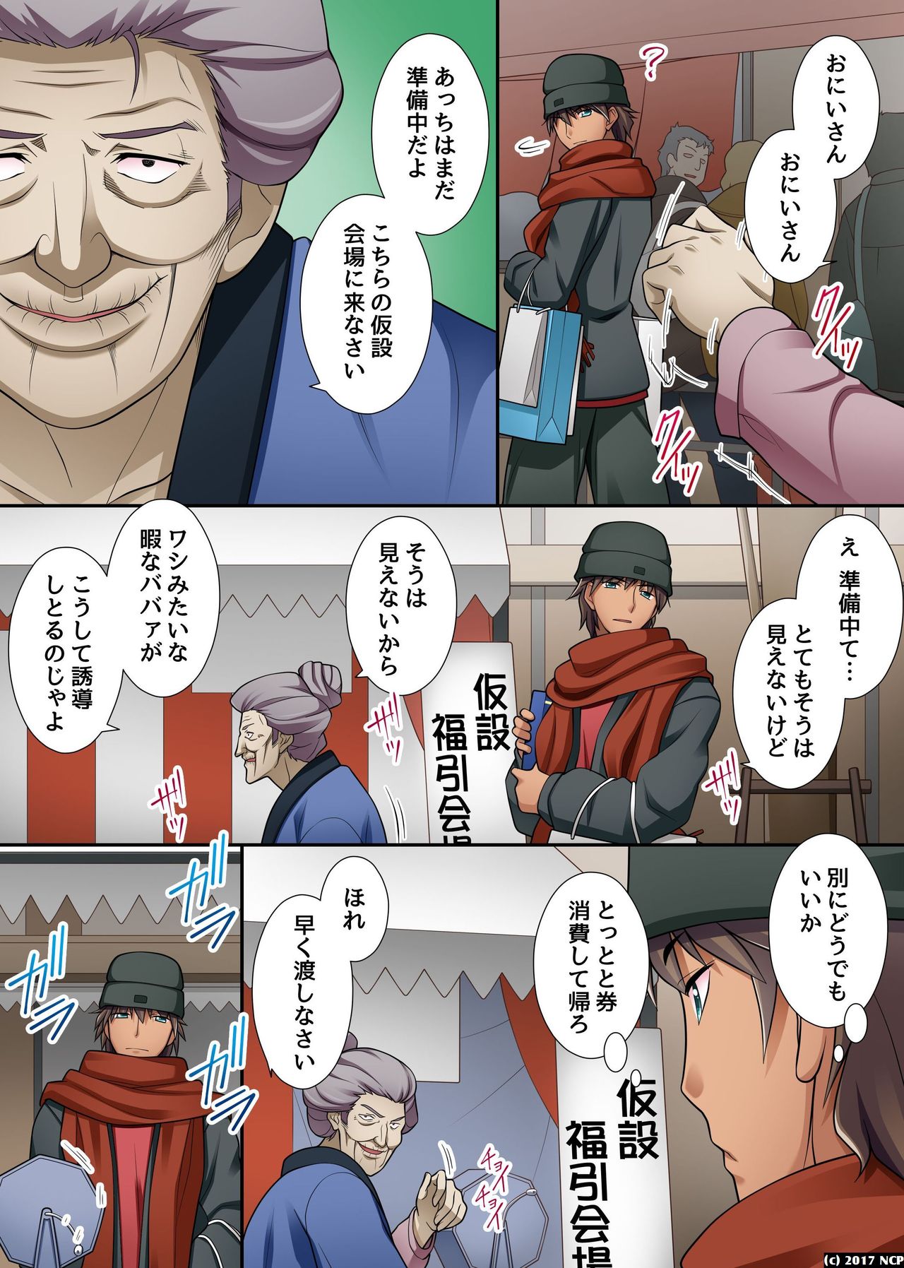 Donna Onna ni mo Soku Namahame Dekichau Menu Kaihen Coupon page 3 full