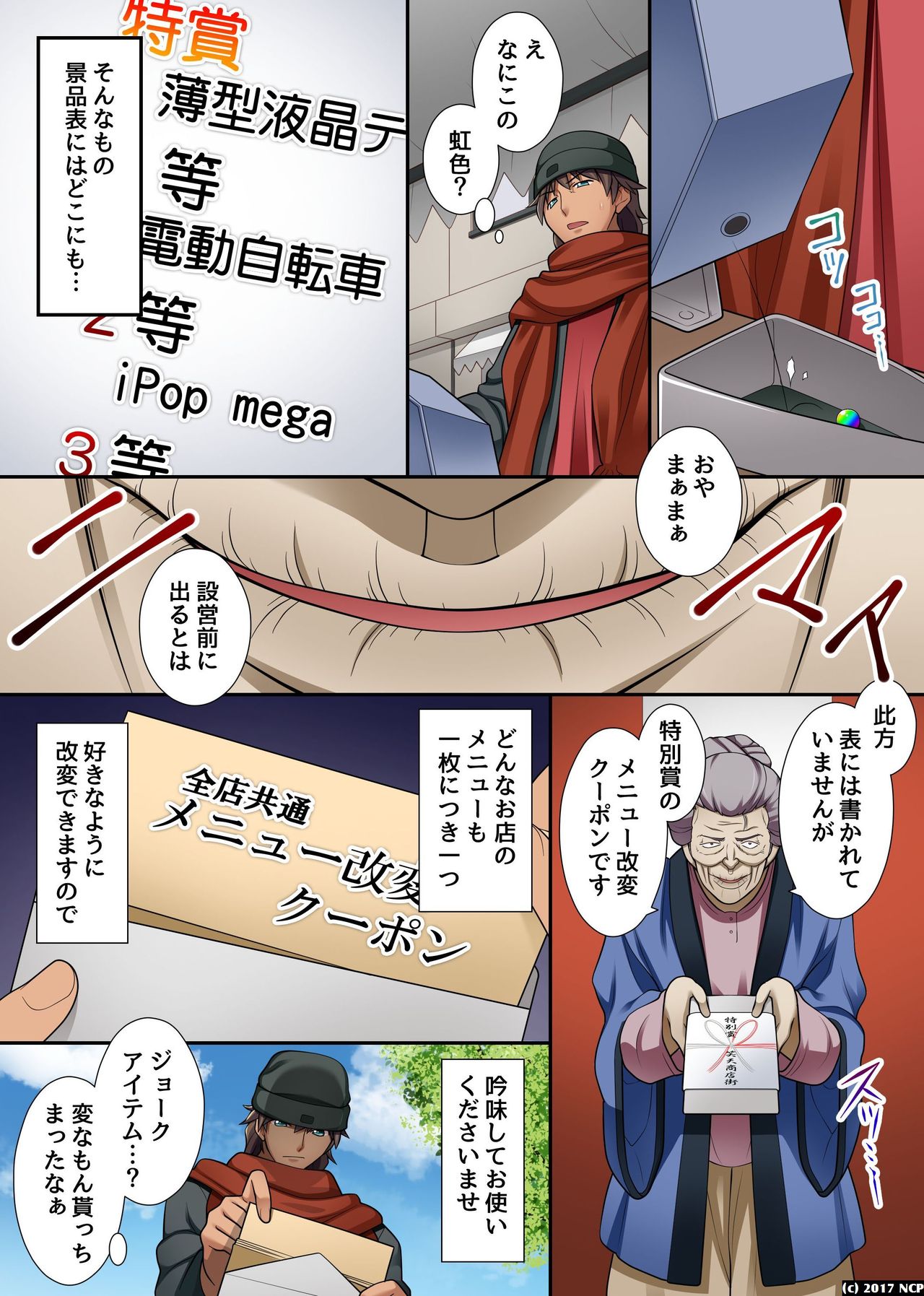 Donna Onna ni mo Soku Namahame Dekichau Menu Kaihen Coupon page 4 full