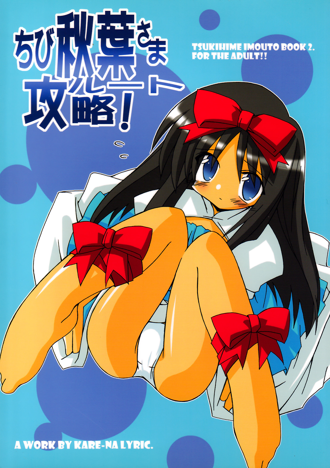 Chibi Akiha-sama Route Kouryaku! page 1 full