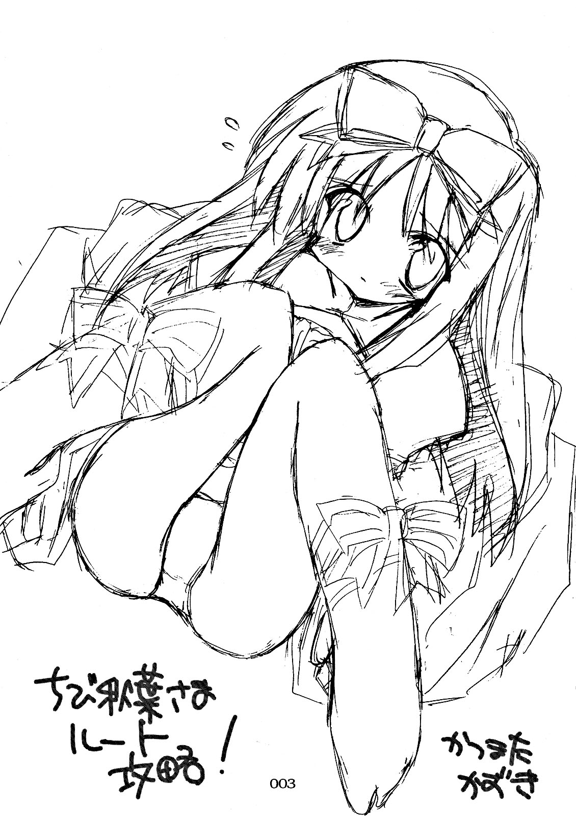 Chibi Akiha-sama Route Kouryaku! page 3 full