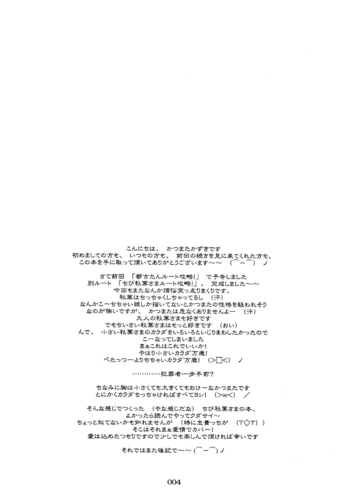 Chibi Akiha-sama Route Kouryaku! page 4 full