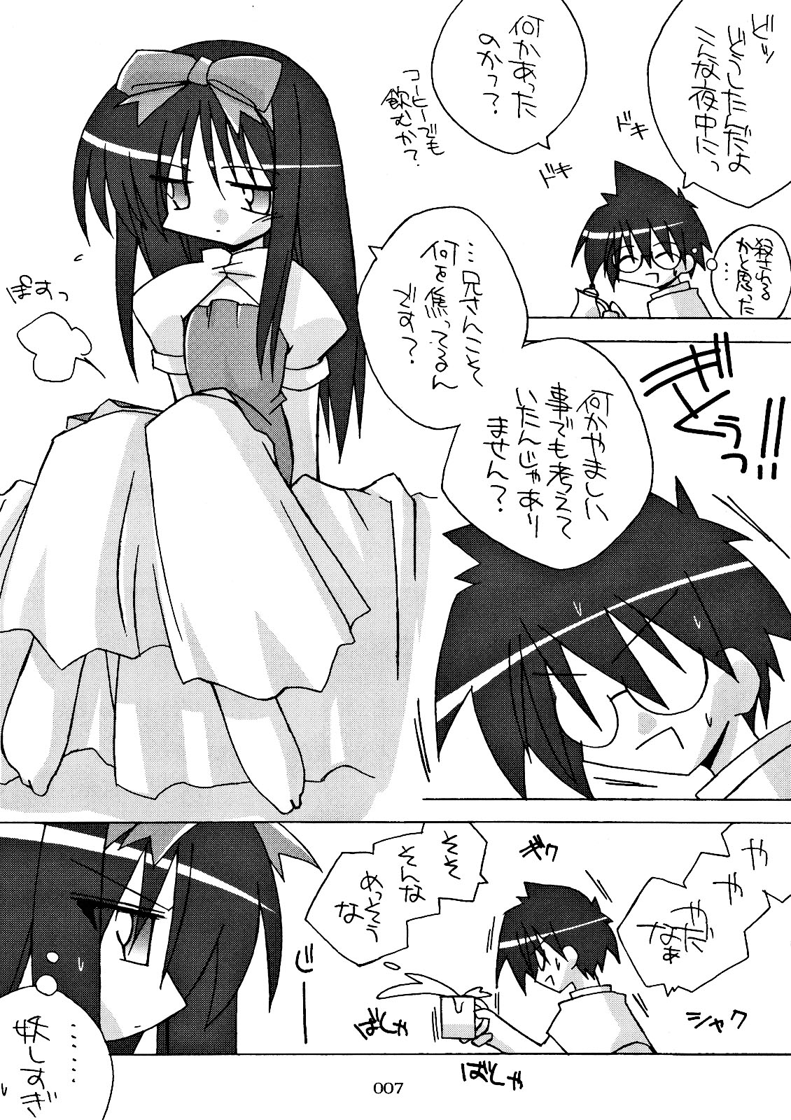 Chibi Akiha-sama Route Kouryaku! page 7 full