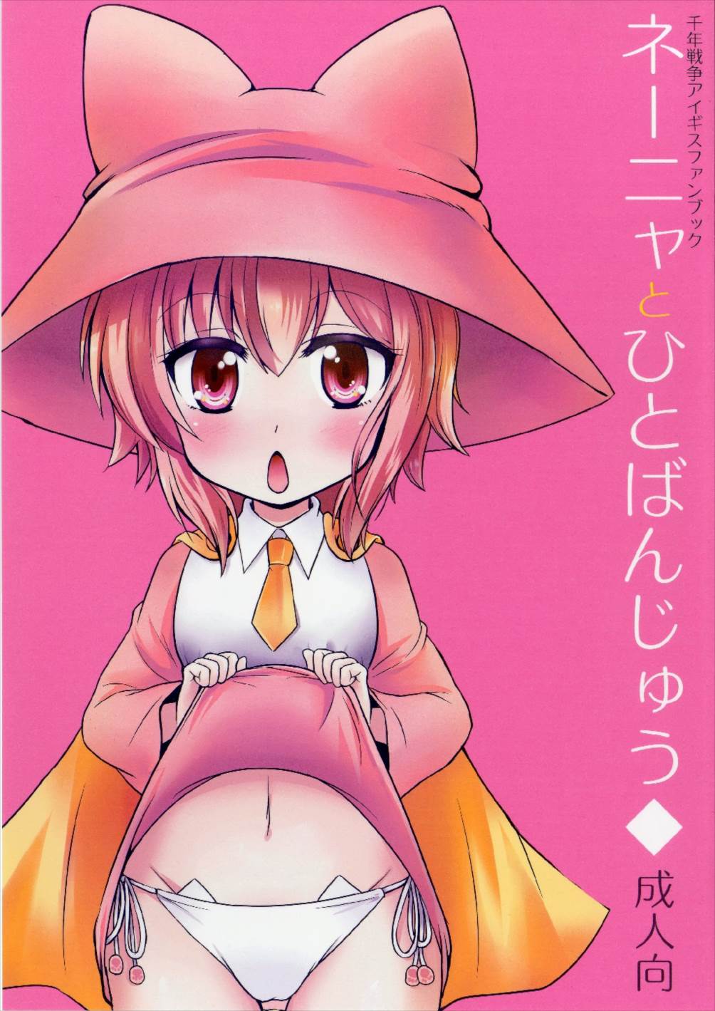 Nenya to Hitobanjuu page 1 full