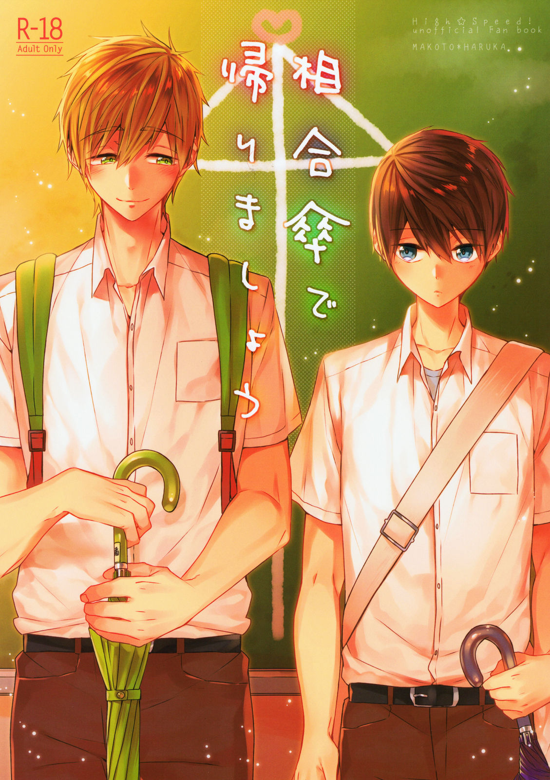 Aiaigasa de Kaerimashou page 1 full