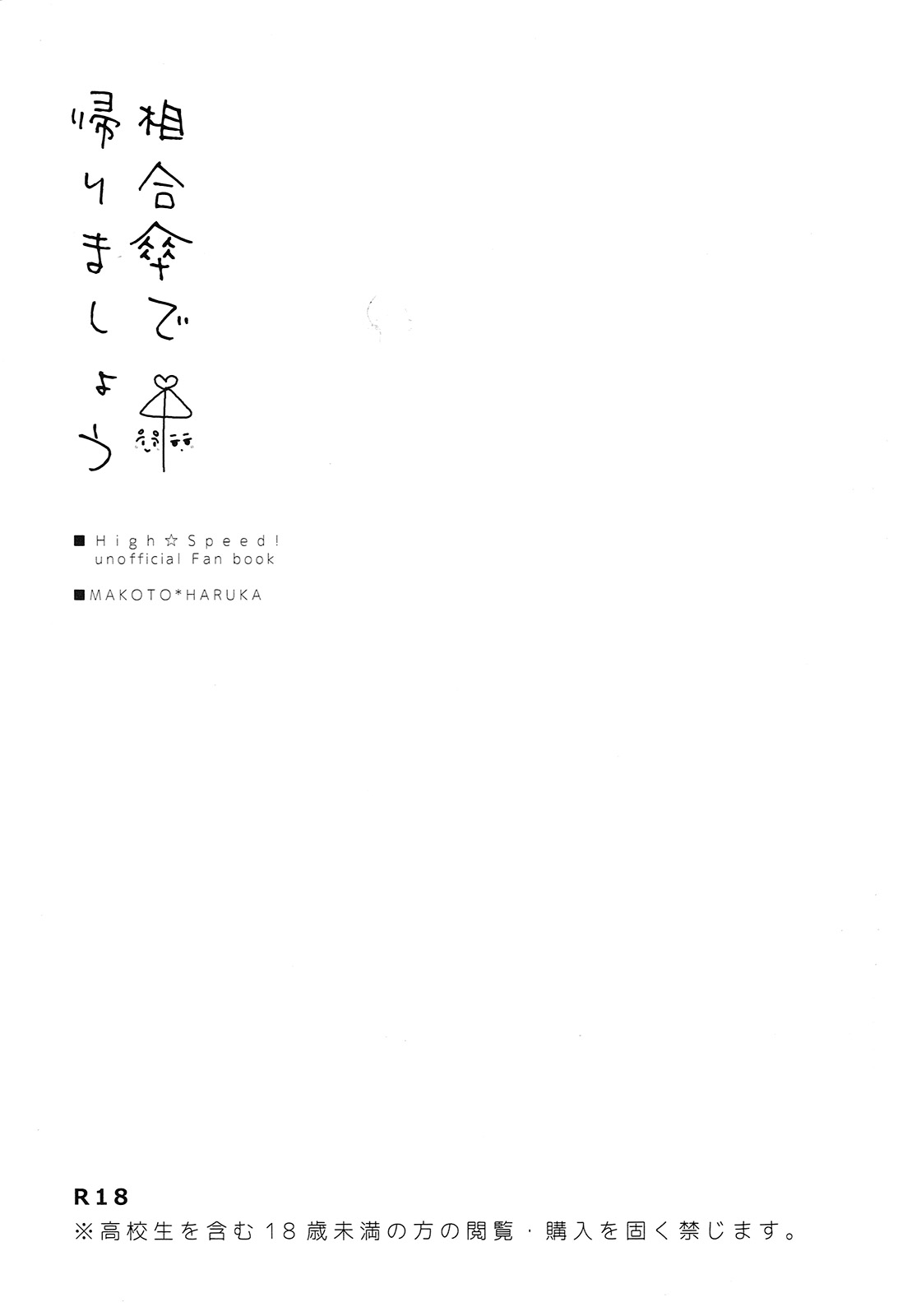 Aiaigasa de Kaerimashou page 2 full