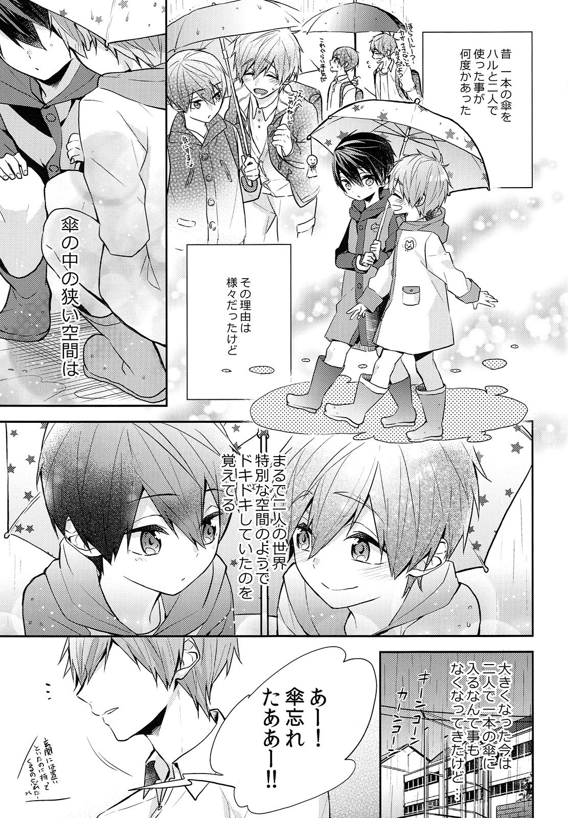 Aiaigasa de Kaerimashou page 4 full