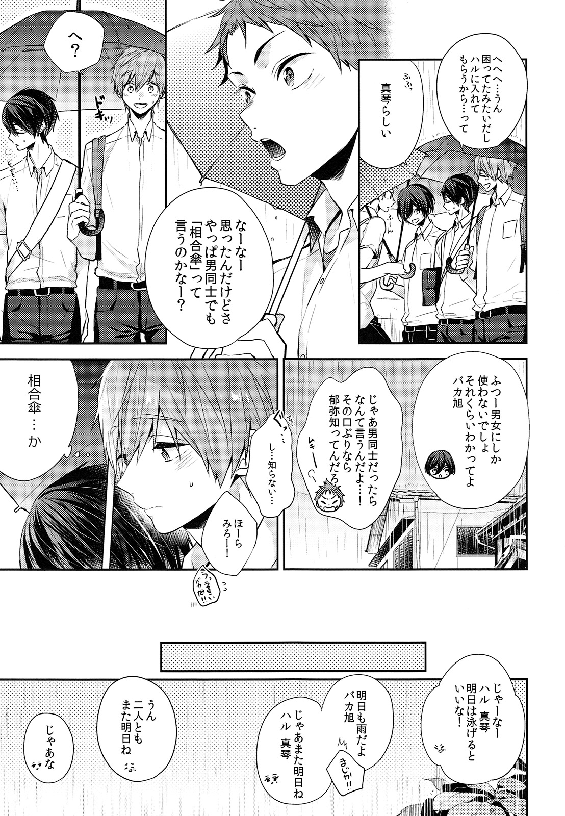 Aiaigasa de Kaerimashou page 6 full