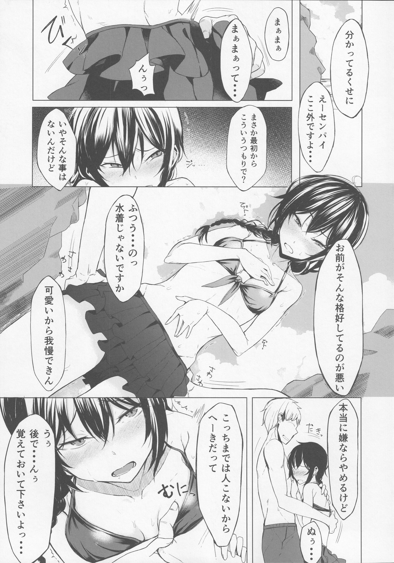 Kouhai-chan ni Eroi Koto Sareru Hon 4 page 8 full