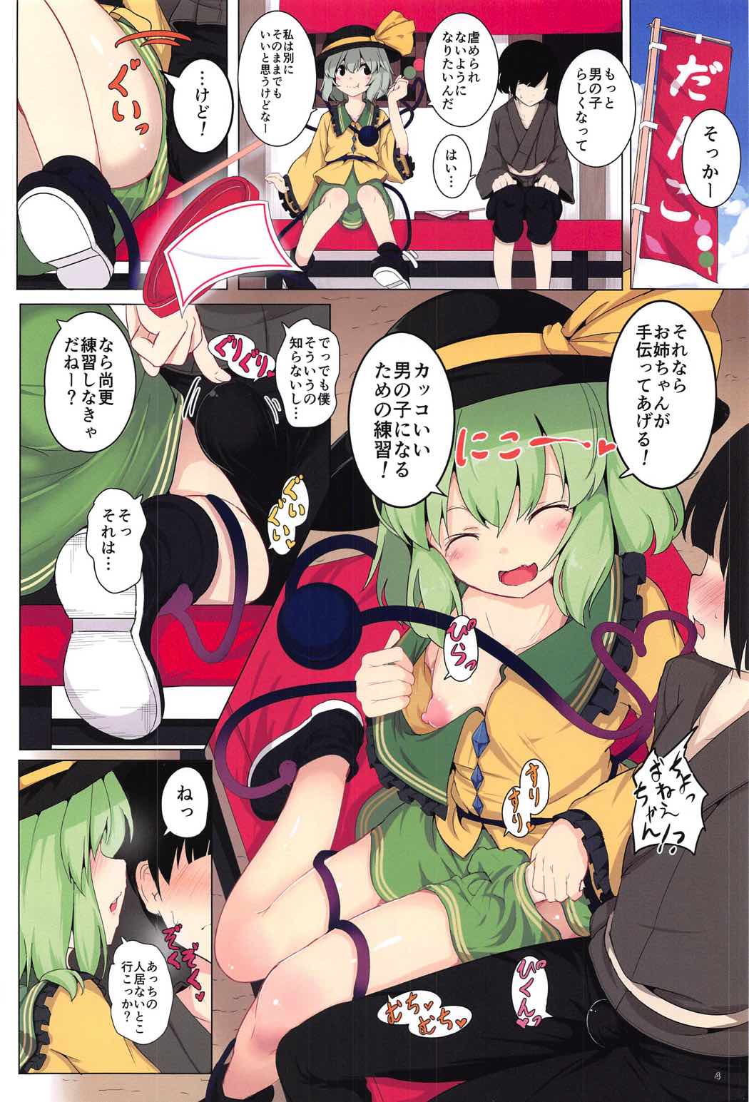 Imaginary Friends page 3 full