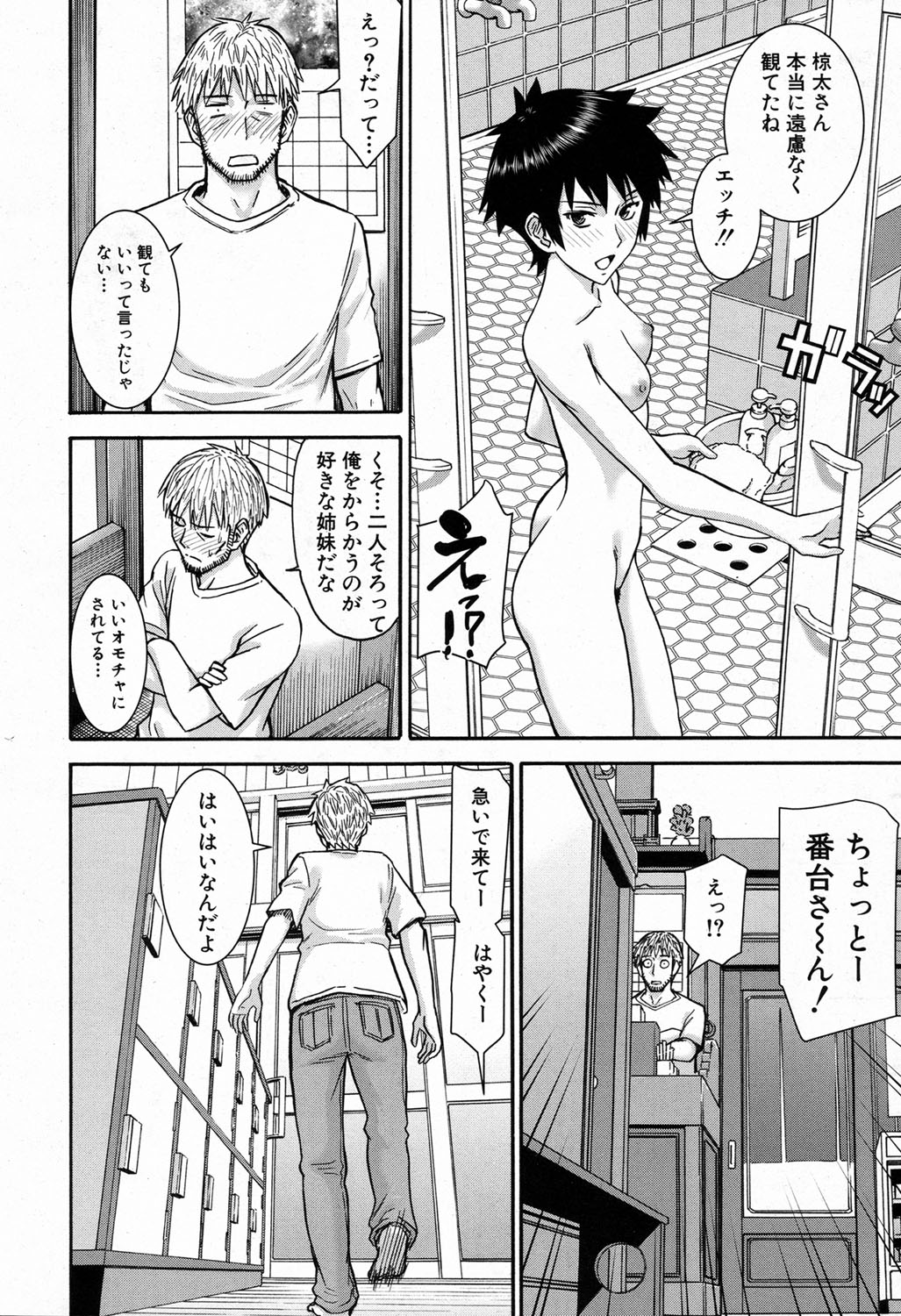 COMIC Mugen Tensei 2016-11 page 8 full