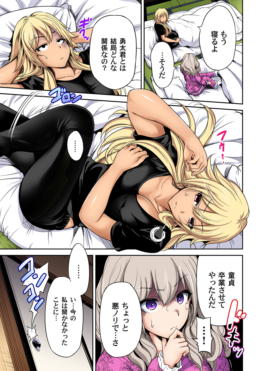 Gaticomi Vol. 78 page 5 full