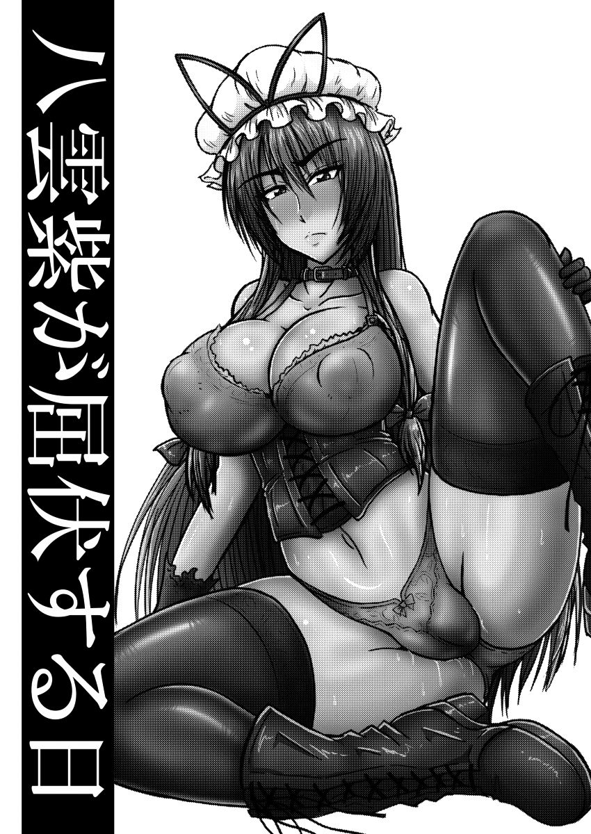 Yakumo Yukari ga Kuppuku suru Hi page 2 full