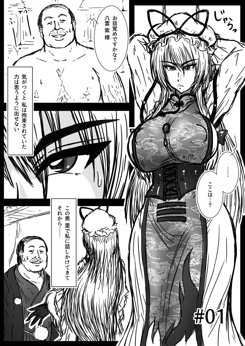 Yakumo Yukari ga Kuppuku suru Hi page 4 full