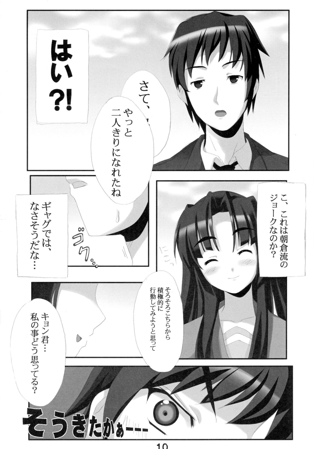 R-Type Nirvana GOTTAMIX page 10 full