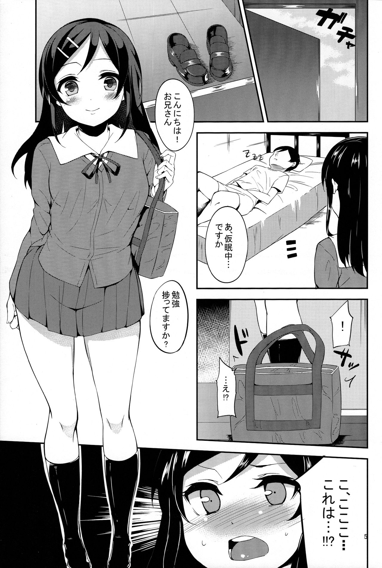 Imouto no Tomodachi ga Konnani Kenshinteki na Wake ga Nai!? page 5 full