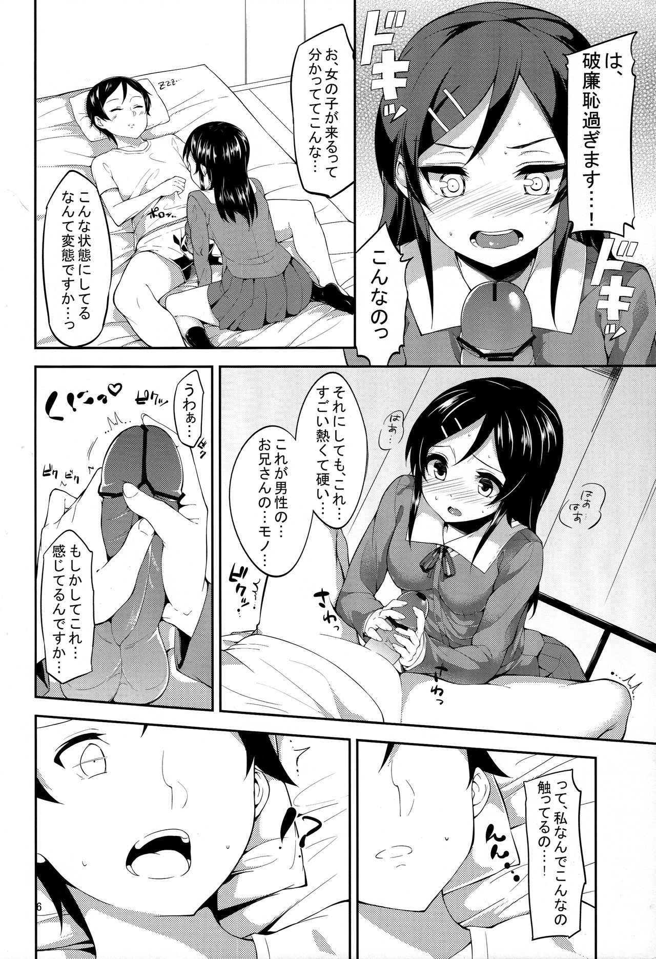Imouto no Tomodachi ga Konnani Kenshinteki na Wake ga Nai!? page 6 full