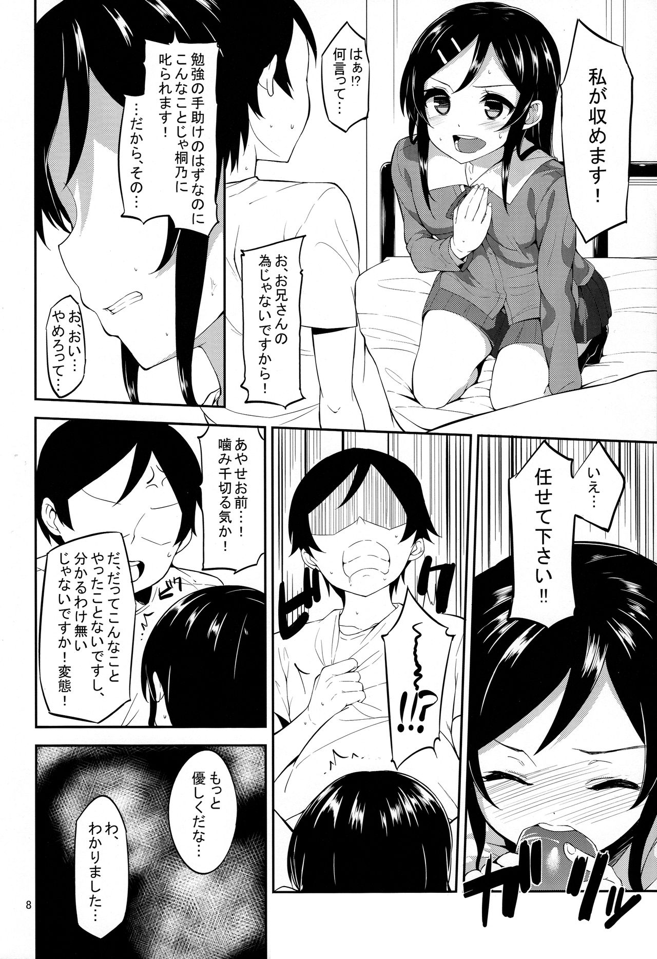 Imouto no Tomodachi ga Konnani Kenshinteki na Wake ga Nai!? page 8 full