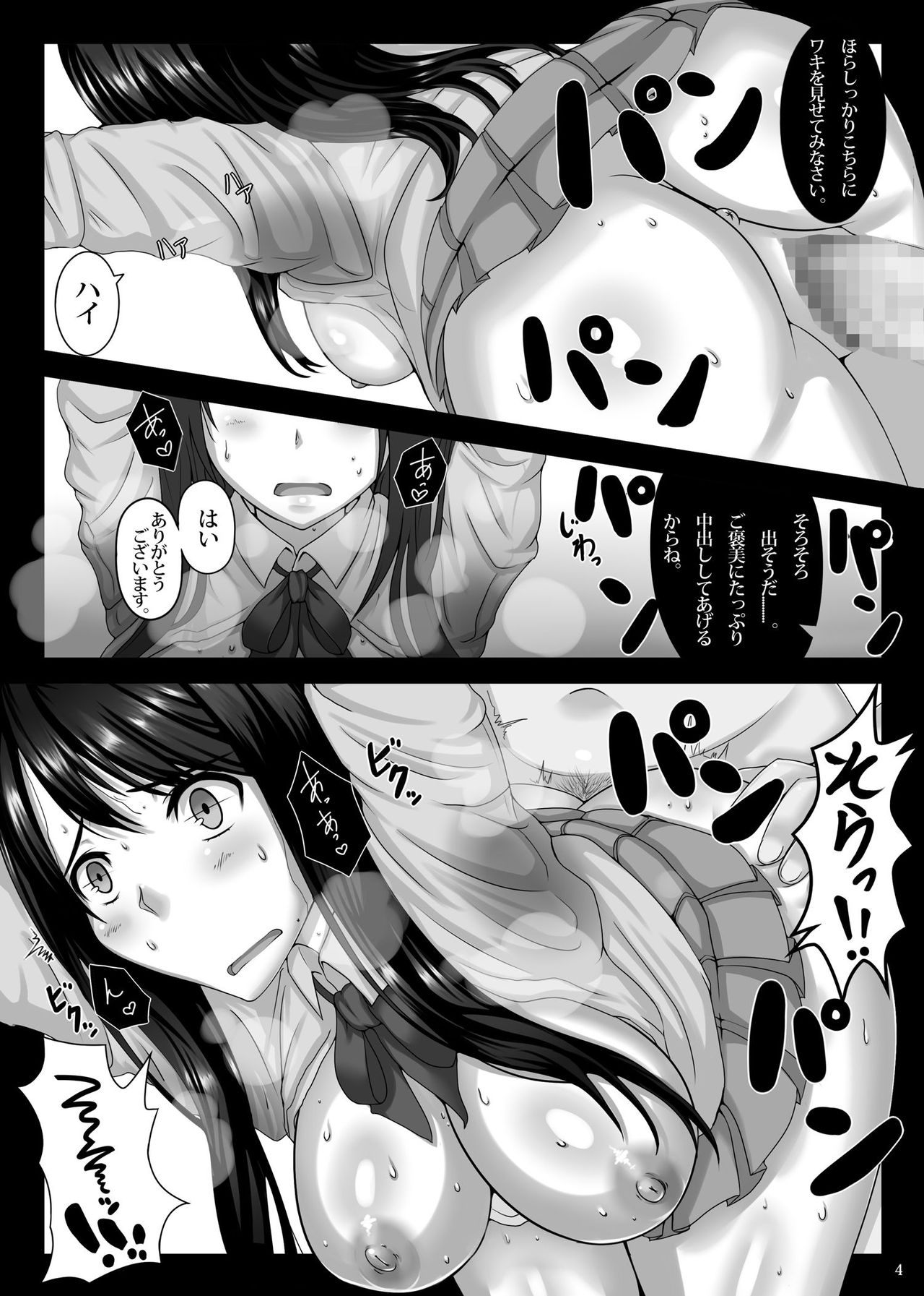 Kamimachi Wakiga JK page 4 full