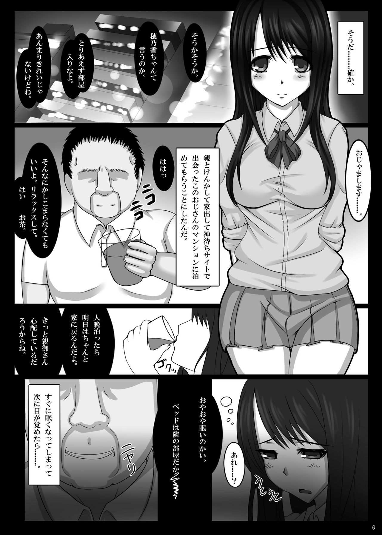 Kamimachi Wakiga JK page 6 full