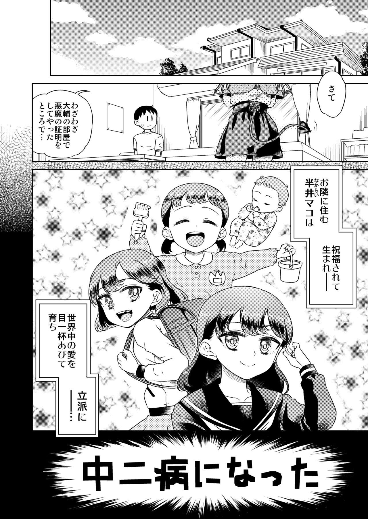 Tonari no Musume-san ga Akuma ni Natta Sou desu page 4 full