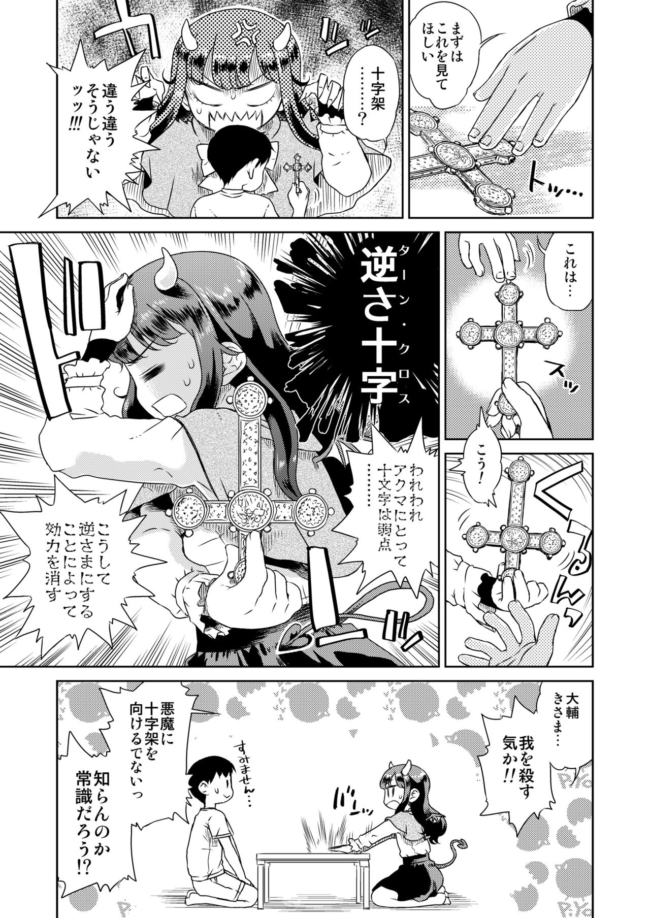 Tonari no Musume-san ga Akuma ni Natta Sou desu page 5 full