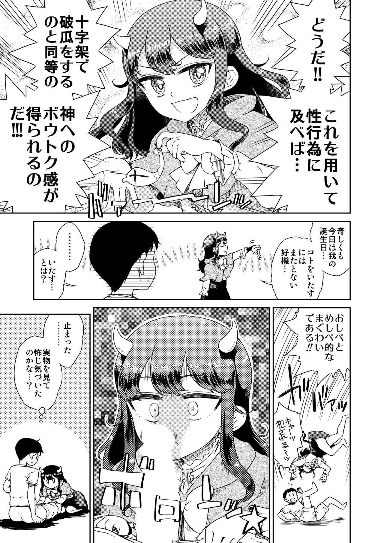 Tonari no Musume-san ga Akuma ni Natta Sou desu page 7 full