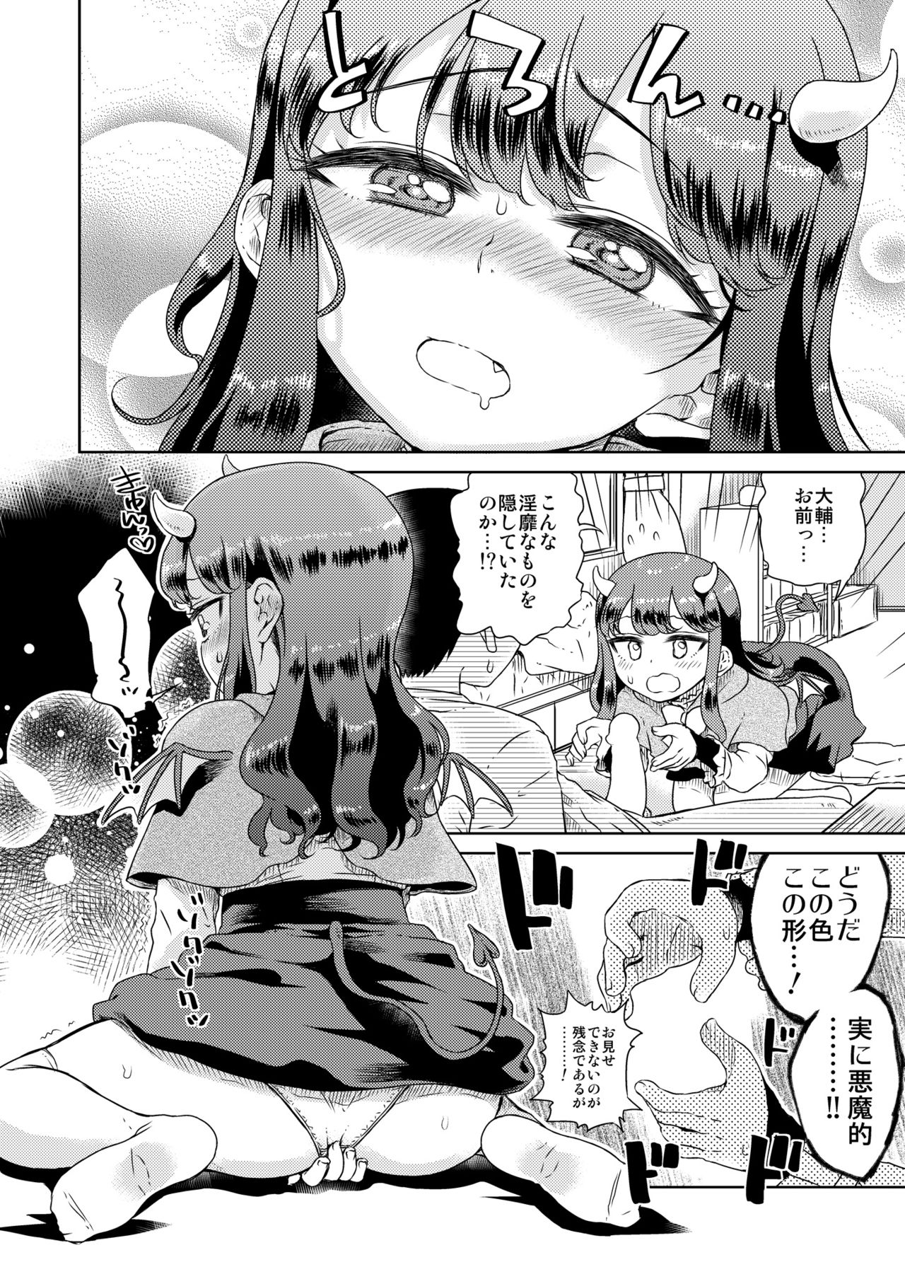 Tonari no Musume-san ga Akuma ni Natta Sou desu page 8 full