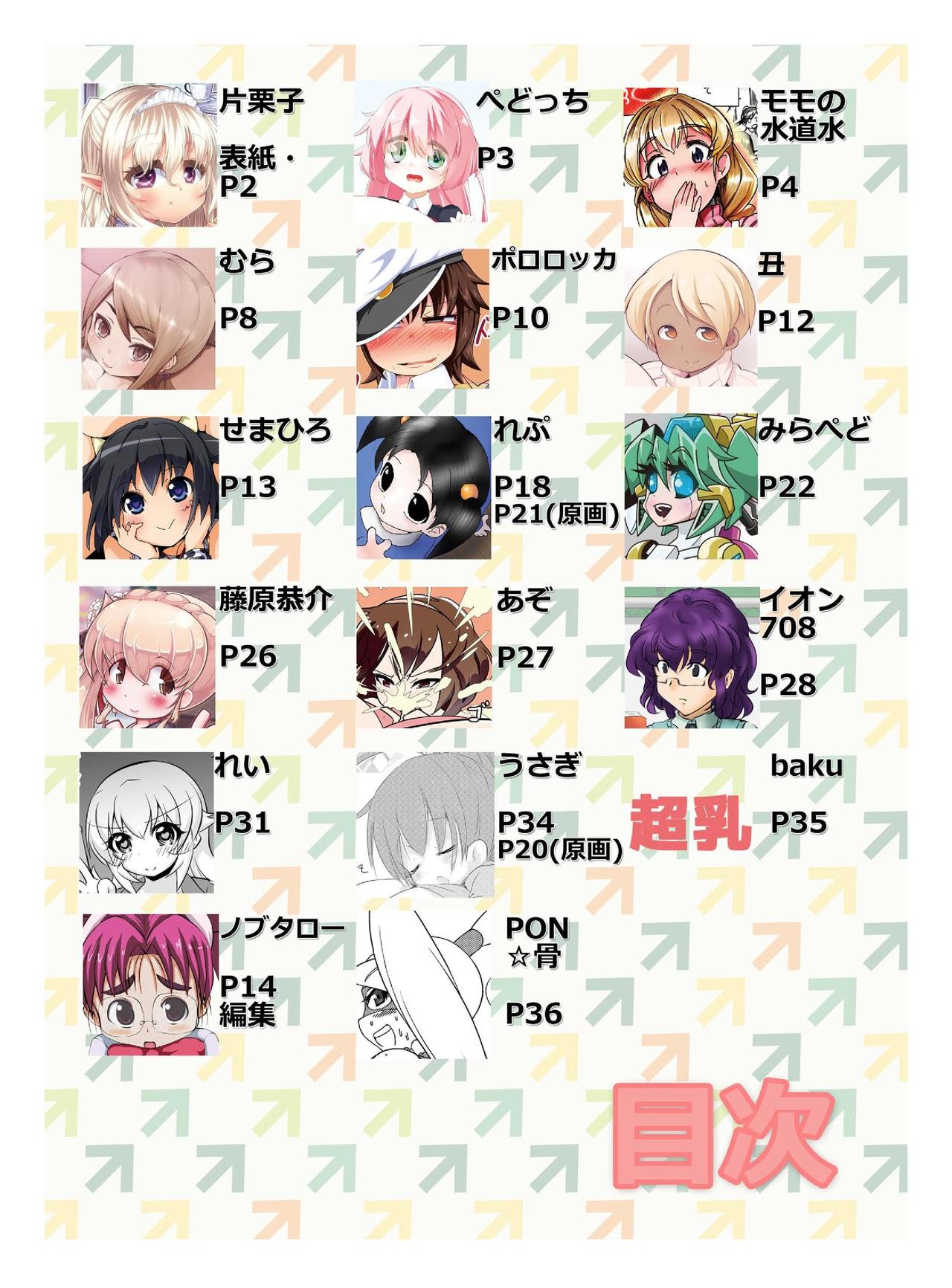 Bakunyuu/Chounyuu Goudoushi Gounyuu! page 2 full