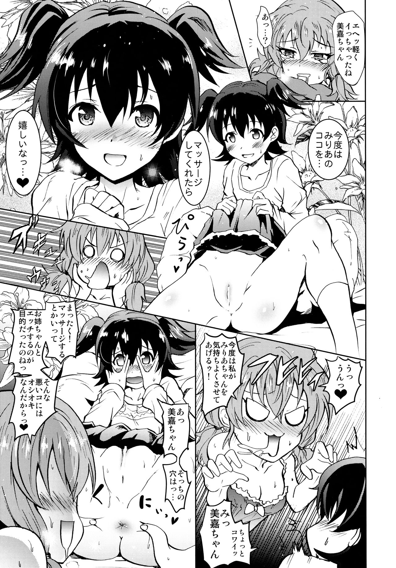 Saimin Smell de LiPPStick ☆ Shiki-nyan Nyau! page 10 full