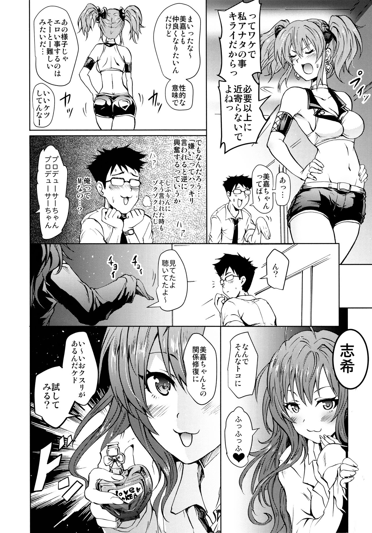 Saimin Smell de LiPPStick ☆ Shiki-nyan Nyau! page 3 full