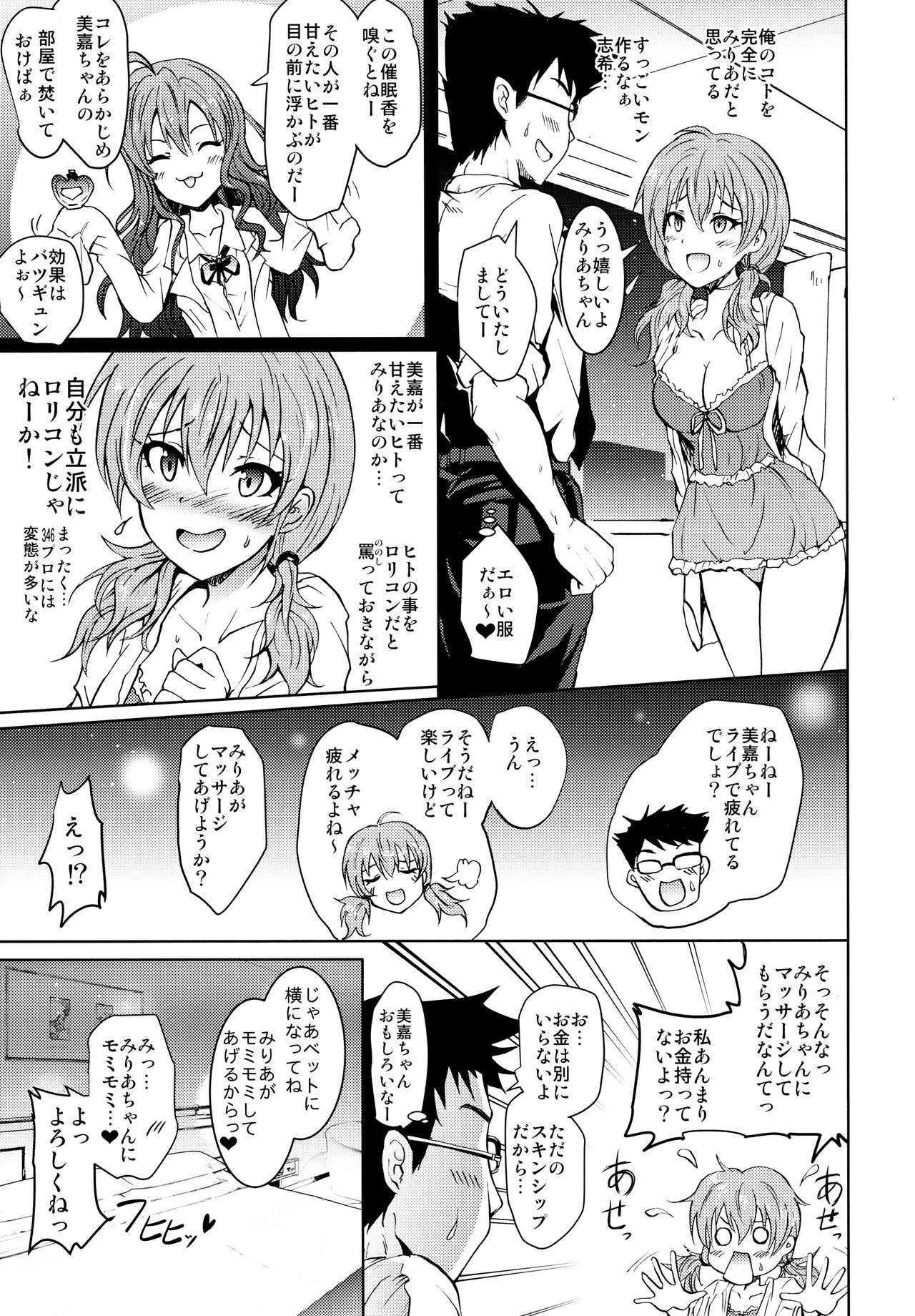 Saimin Smell de LiPPStick ☆ Shiki-nyan Nyau! page 6 full
