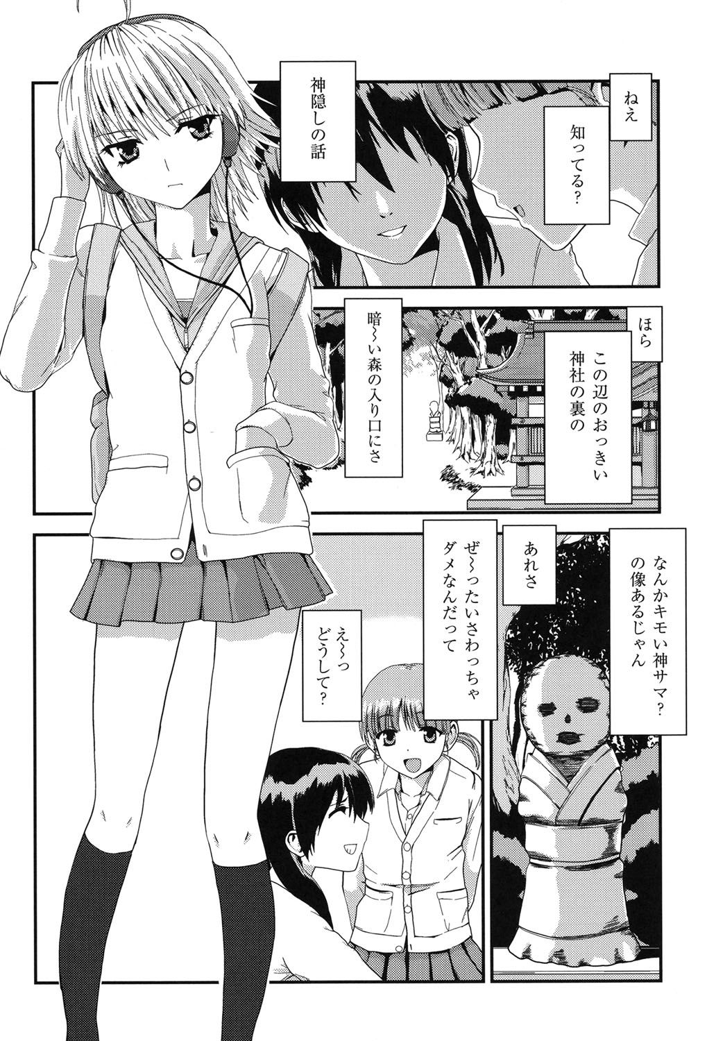 Injya Kikou ~Ijou Ai ni Midare Kuruu Otome~ page 6 full