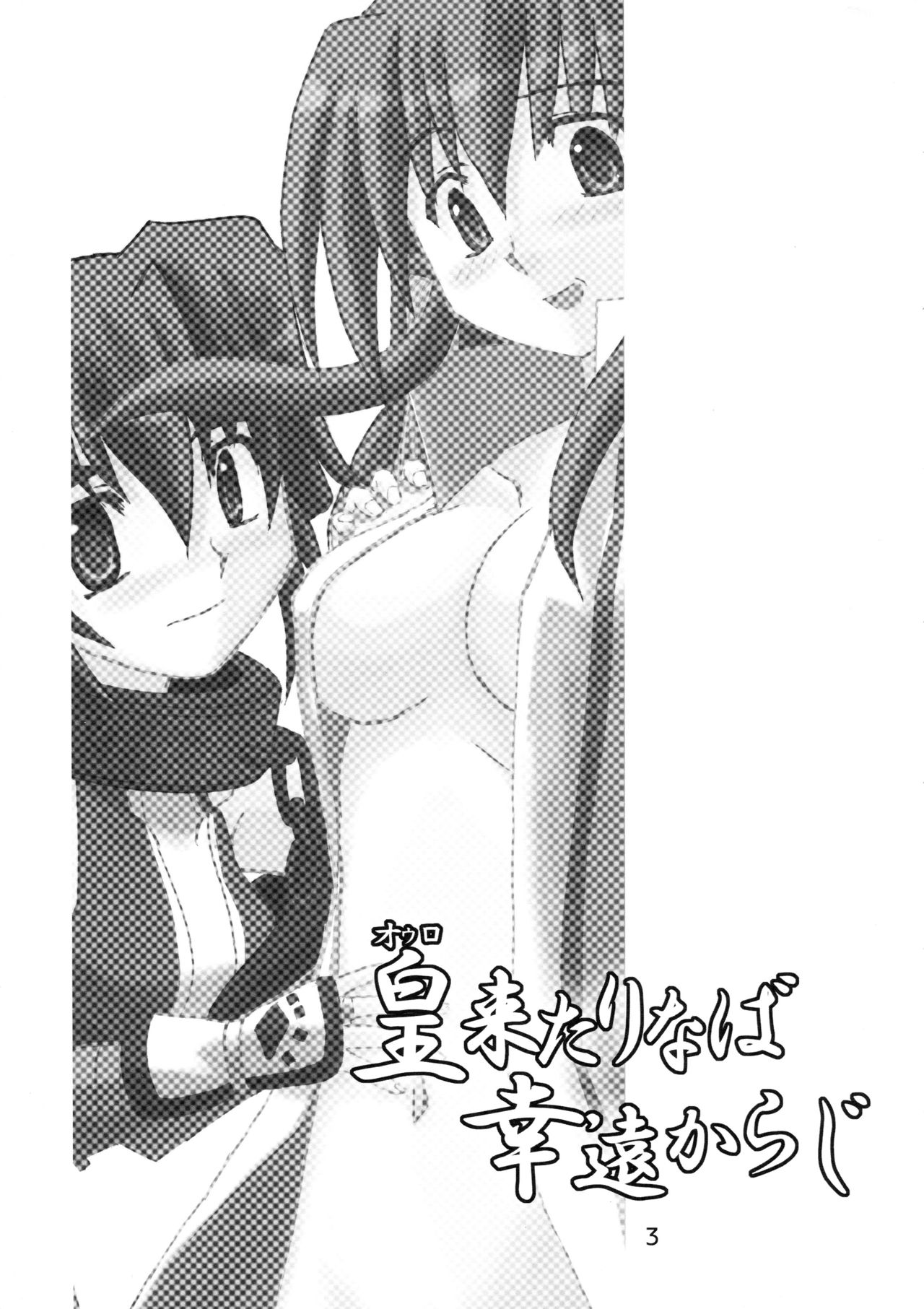 Ouro Kitarinaba Sachi Tookaraji page 2 full