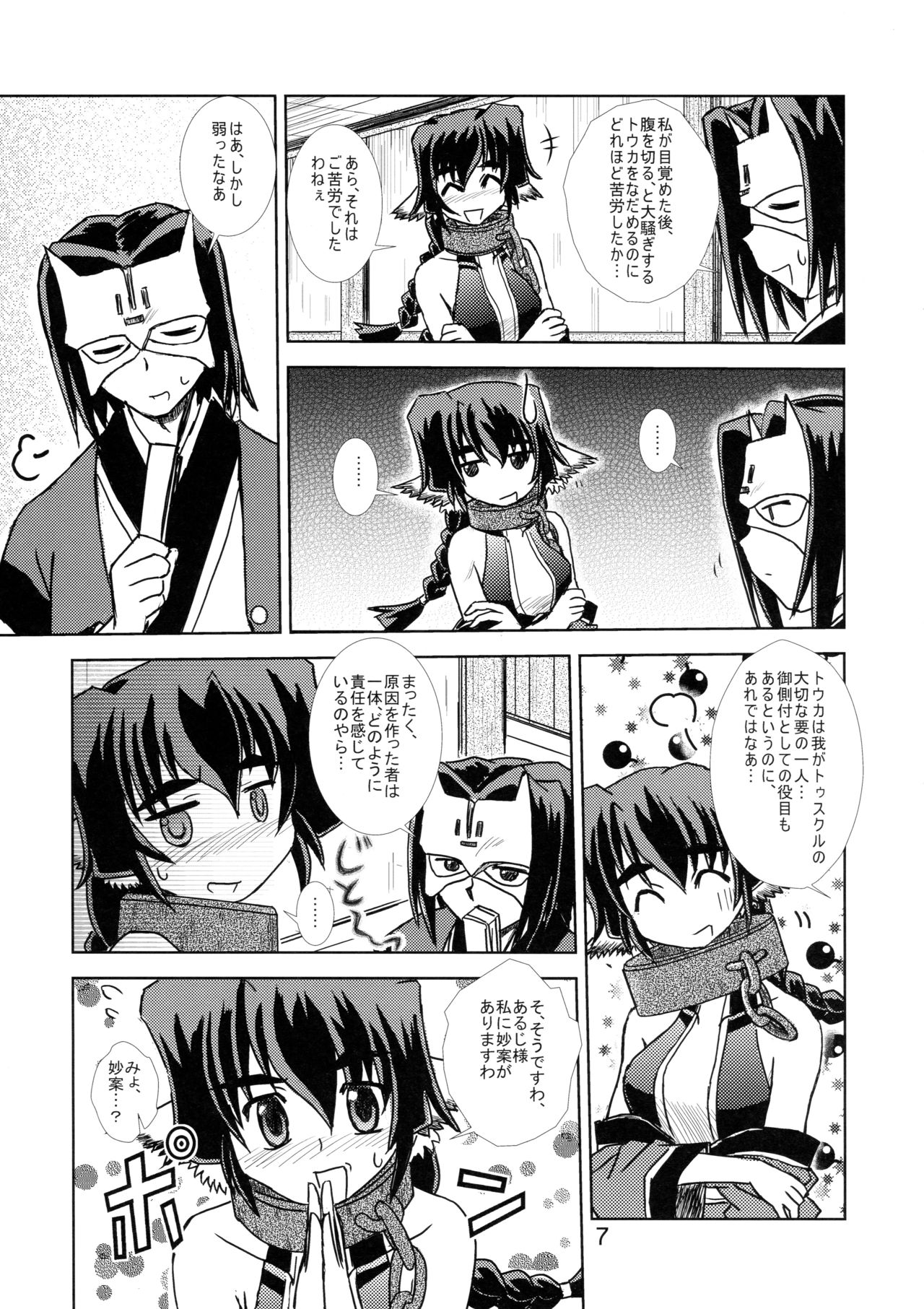 Ouro Kitarinaba Sachi Tookaraji page 6 full