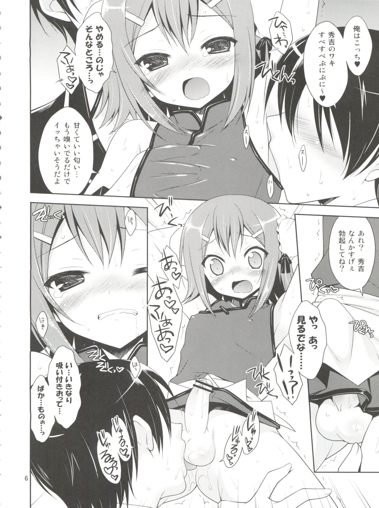 Daisuki na Hideyoshi no H mo kaki Oroshi chau Omasena Washi to o Omo no Sairoku page 8 full